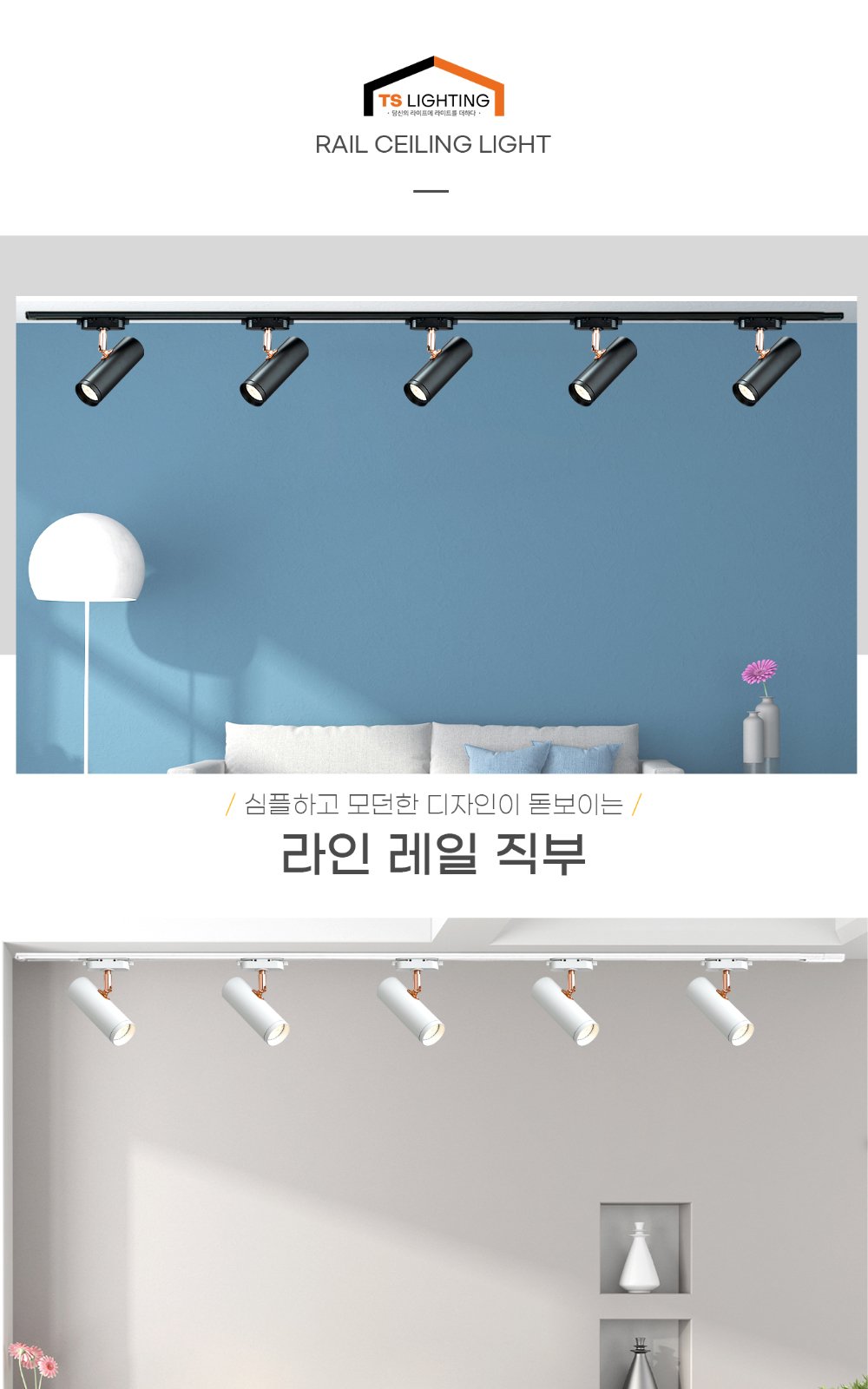 라인 레일 직부 제조사 상세 정보