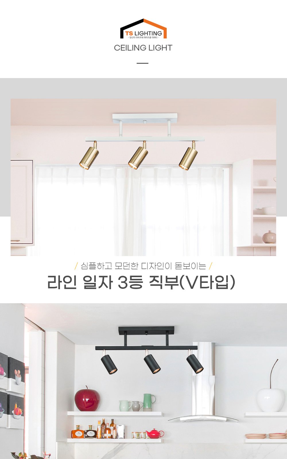 라인 일자 3등 직부(V타입) 제조사 상세 정보