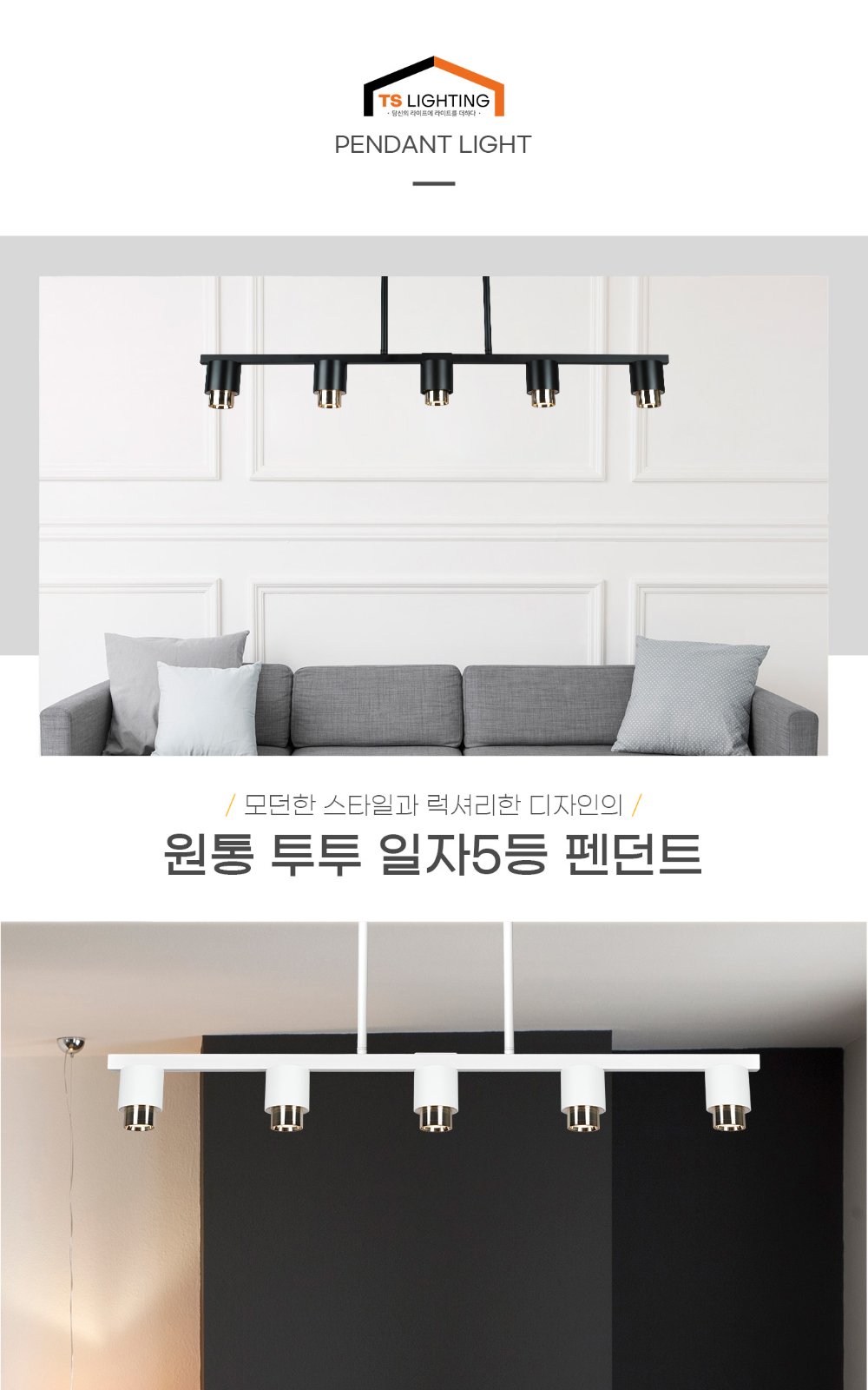 원통 투투 일자 5등 펜던트 제조사 상세 정보