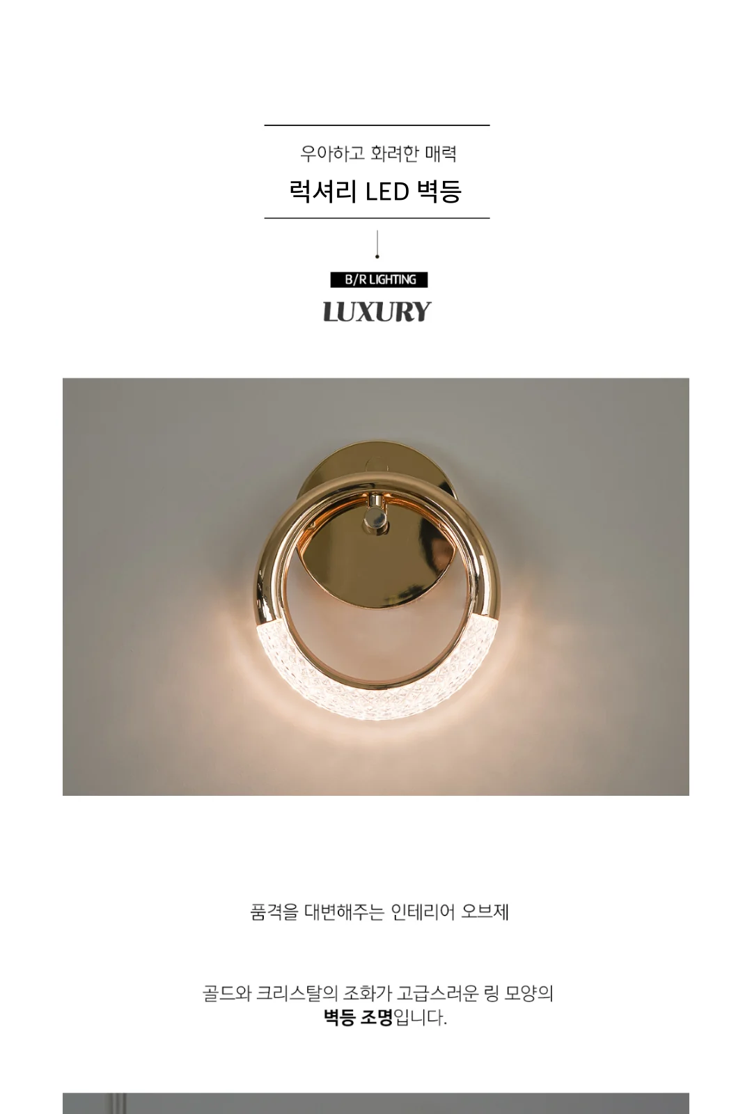 럭셔리 LED 벽등 제조사 상세 정보