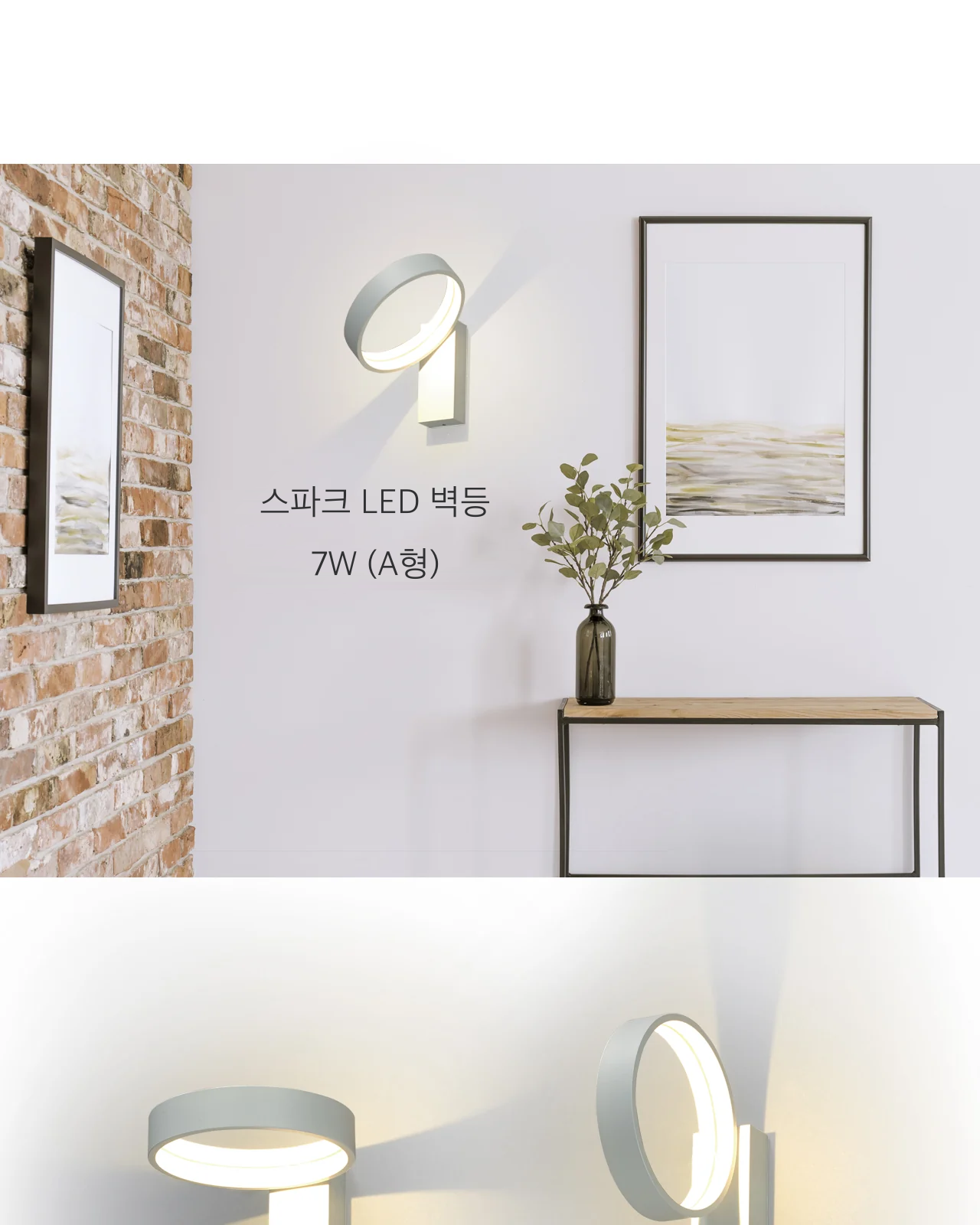 스파크 LED 벽등 7W (A형) 제조사 상세 정보