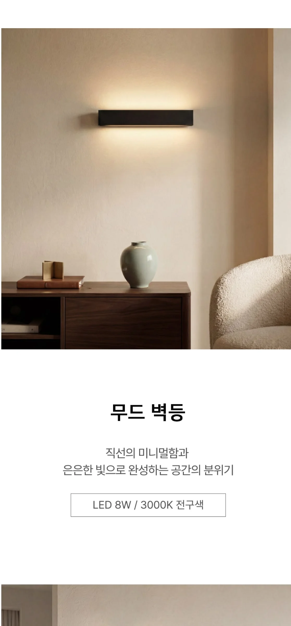 하이브 LED8W 벽무드등 벽전등 제조사 상세 정보