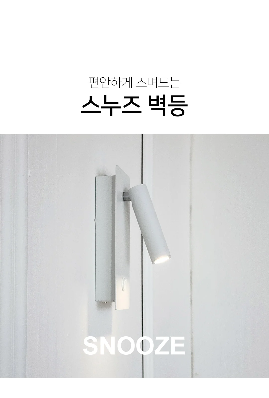 비오 버튼 LED 벽등 3W (흑색/백색) 제조사 상세 정보