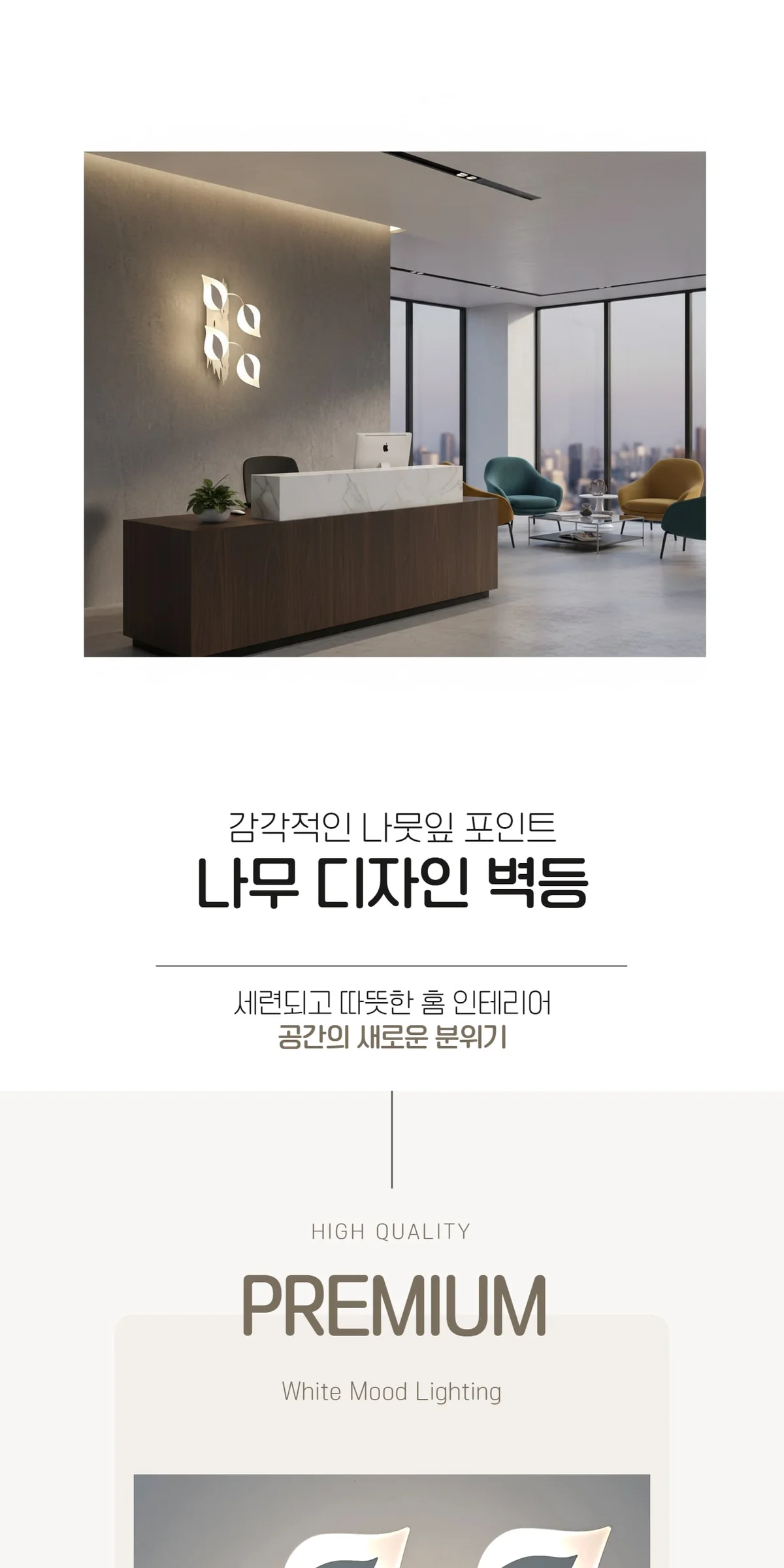 리프 4등 디자인벽등 벽무드등 LED 12W 제조사 상세 정보