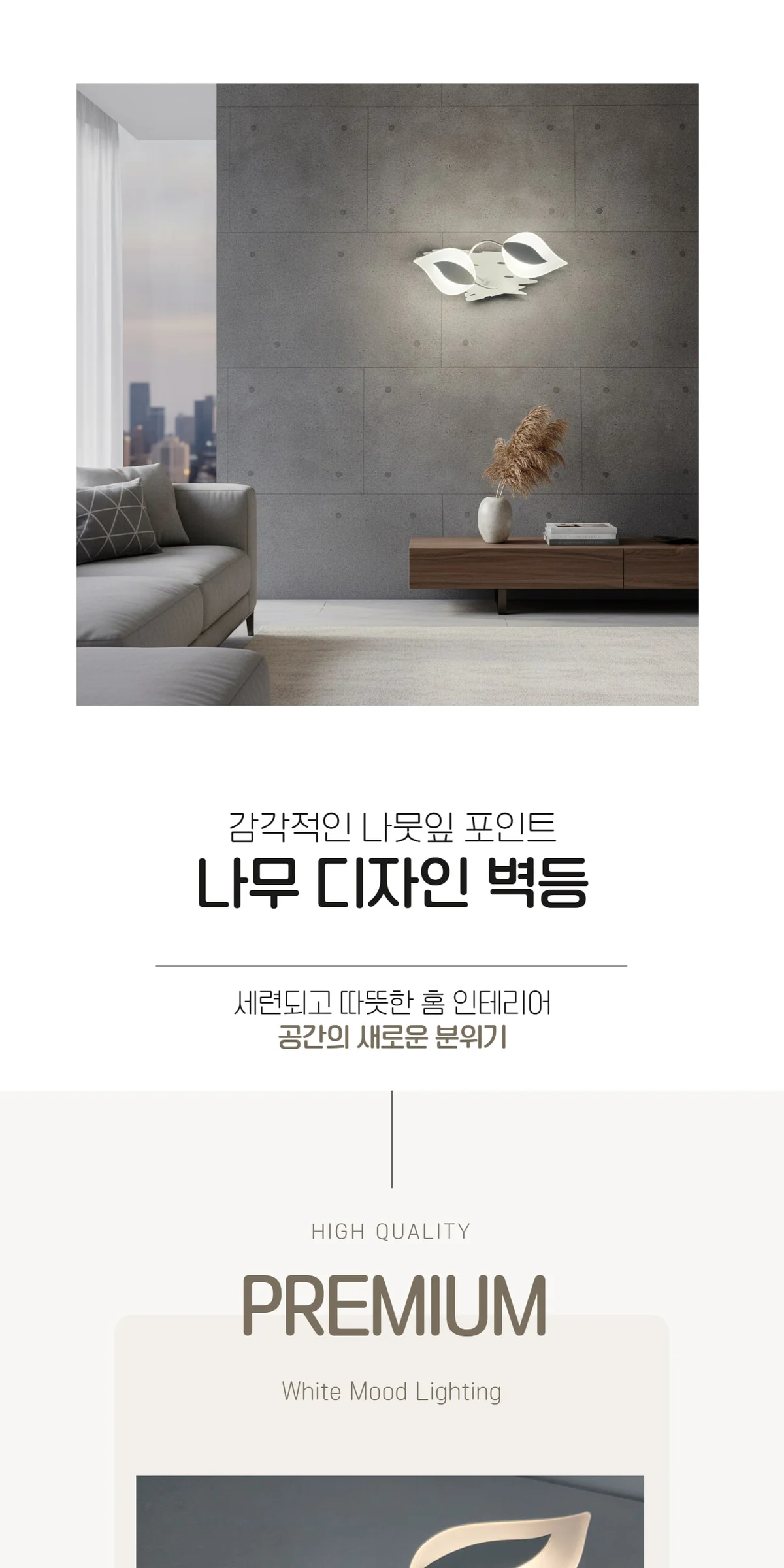 리프 2등 디자인벽등 벽무드등 LED 6W 제조사 상세 정보