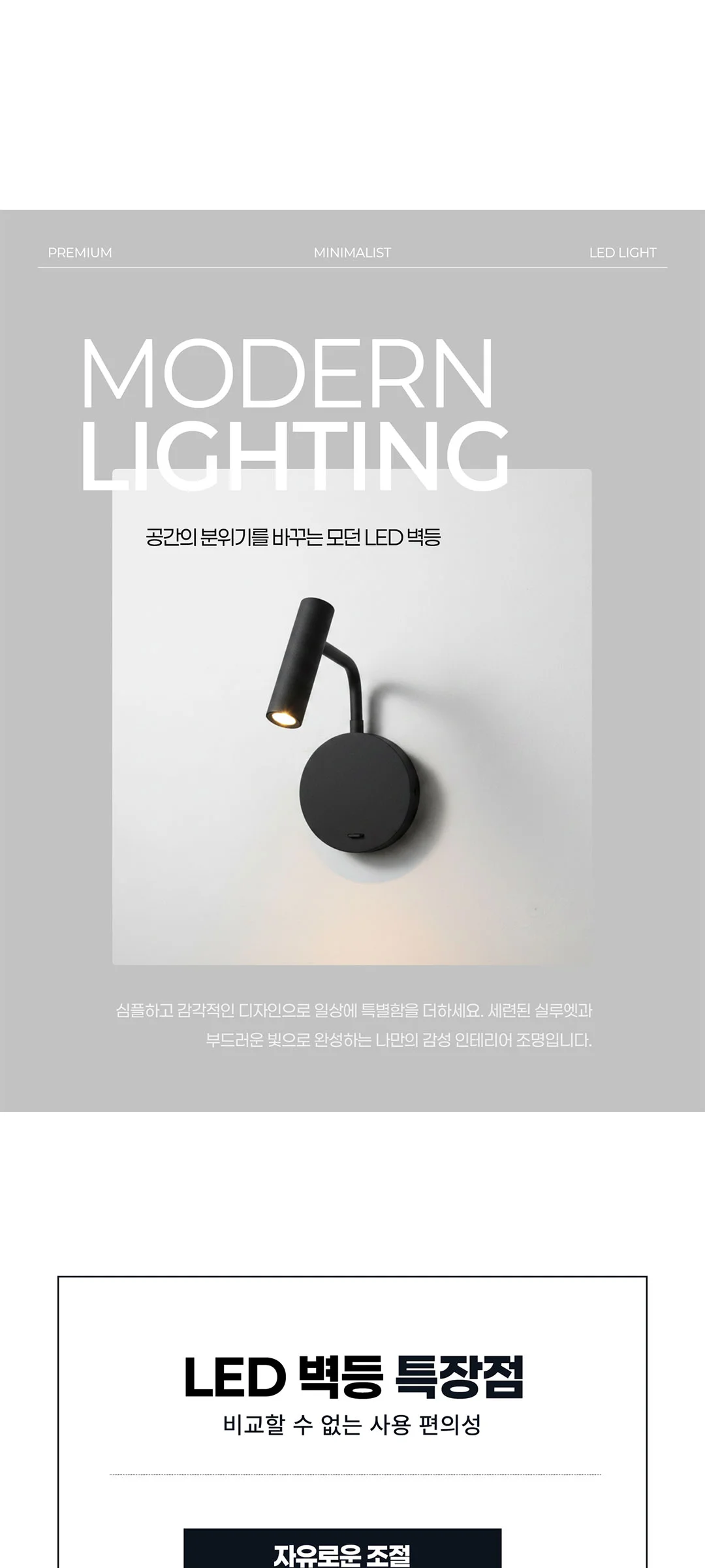 브리브 COB벽부등 국산LED벽조명 3W 제조사 상세 정보
