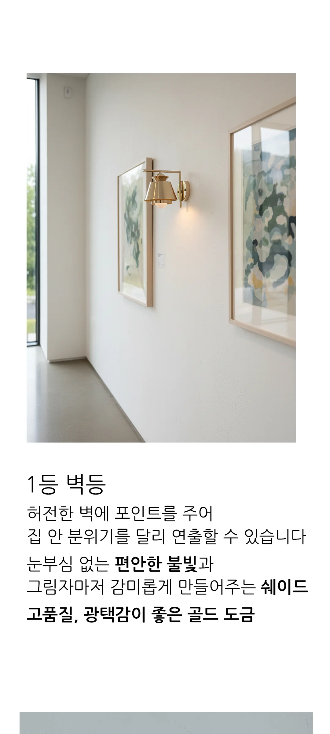 미리온 1등 인테리어벽전등 포인트벽조명 제조사 상세 정보