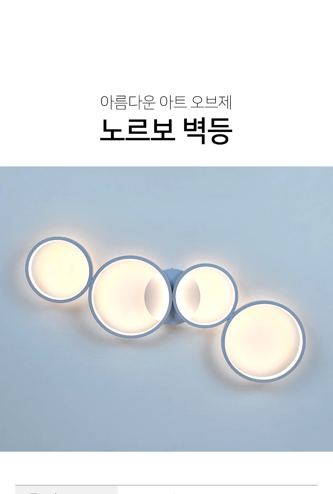 다올벽등(비방수) 제조사 상세 정보