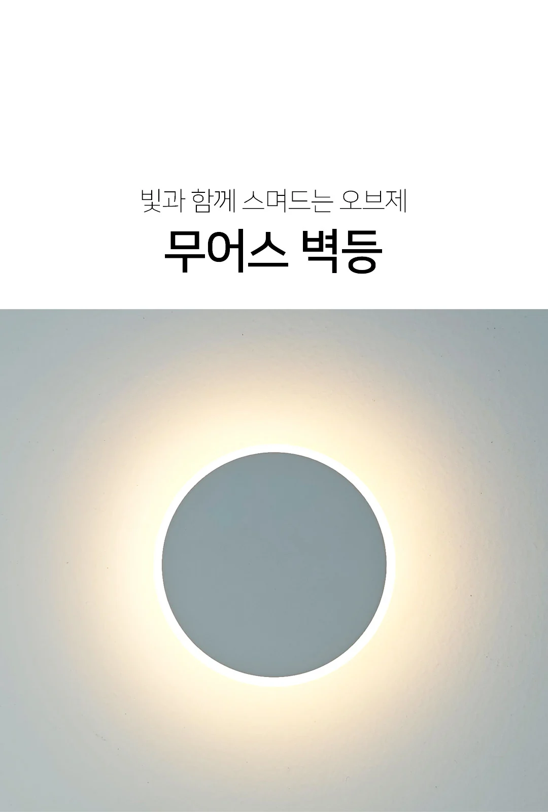 아로 벽등 [소/중/대] 제조사 상세 정보