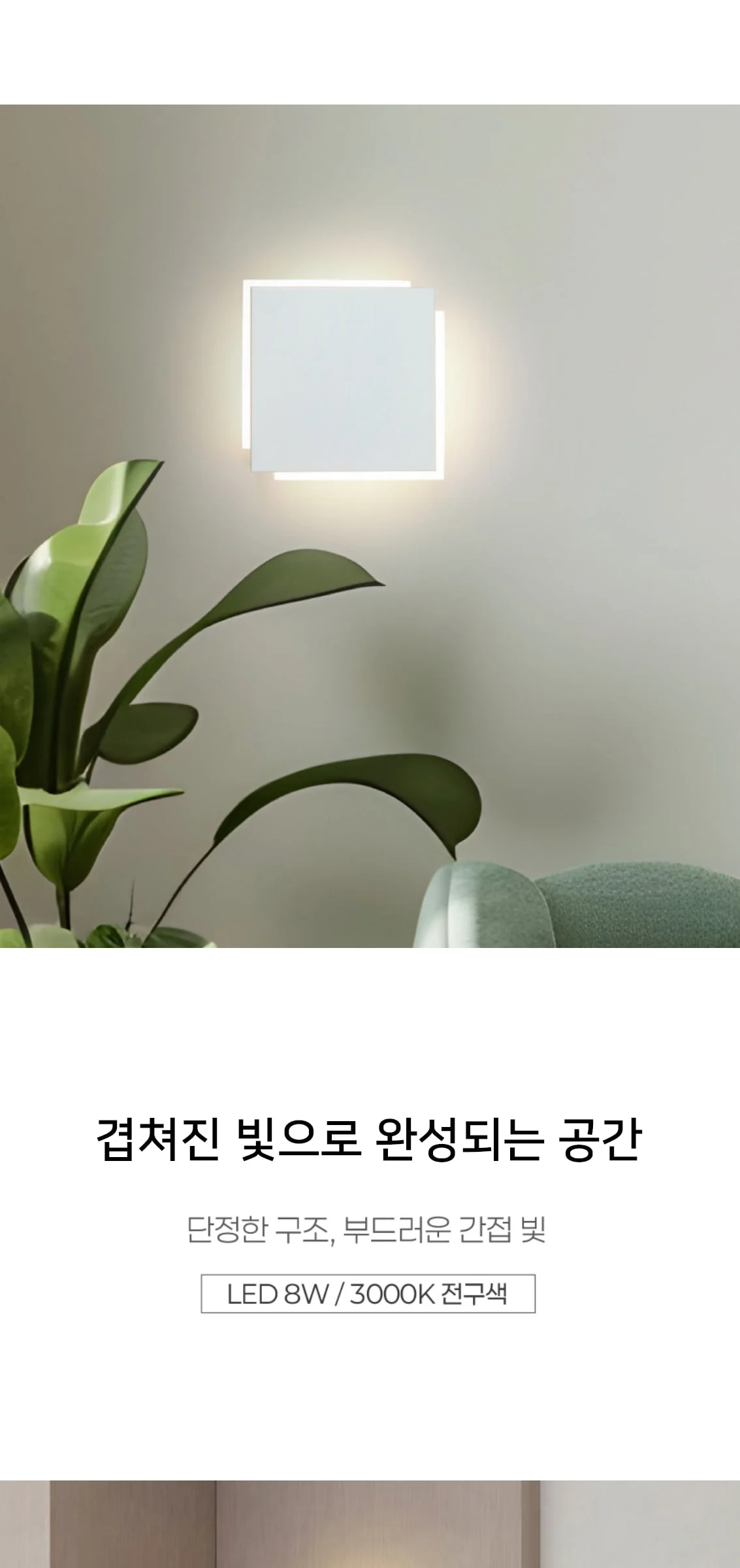 리우 8W LED벽등 벽무드등 제조사 상세 정보