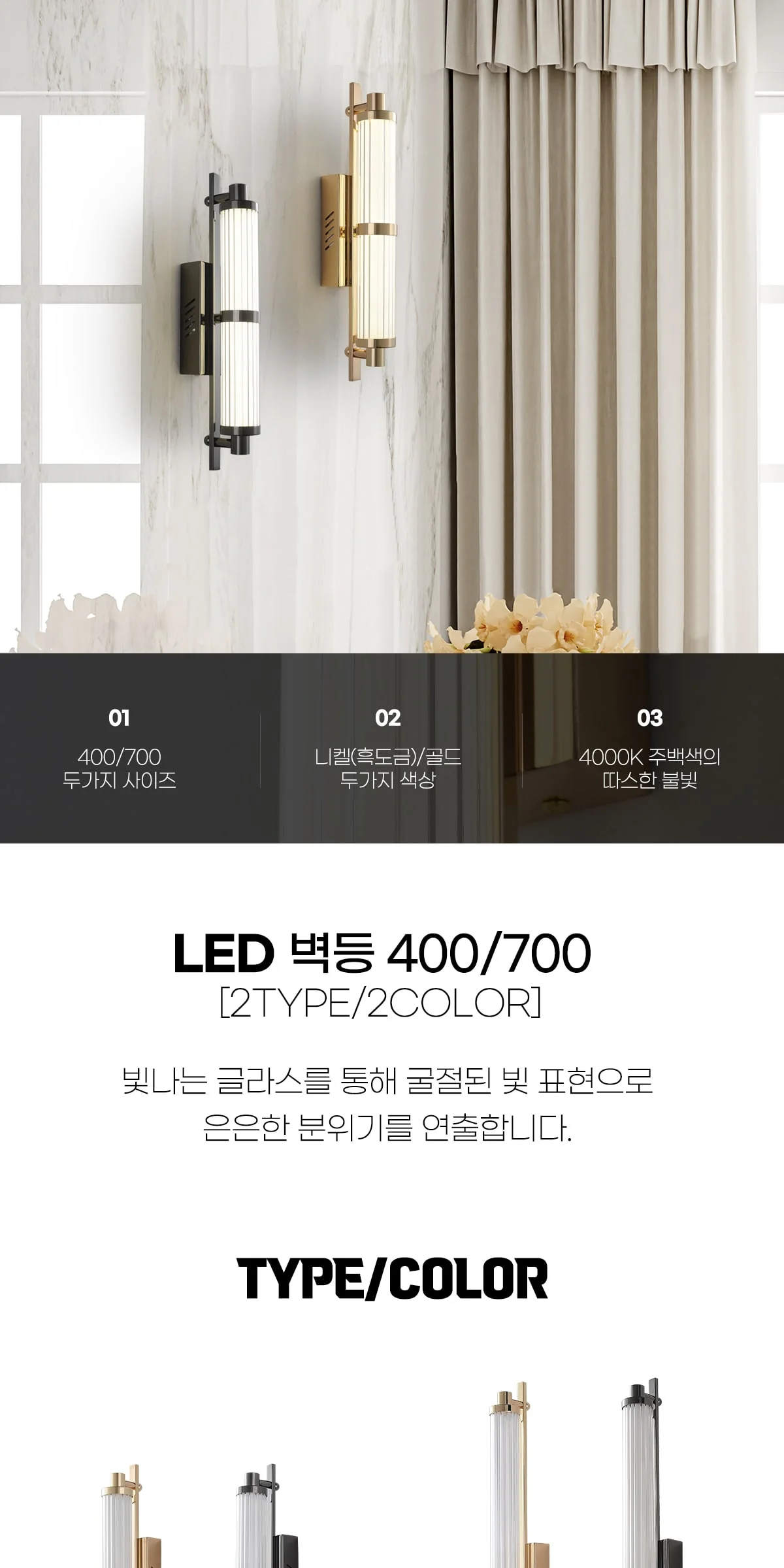 라포스 LED 벽조명 400 10W, 700 20W (골드, 흑도금) 제조사 상세 정보