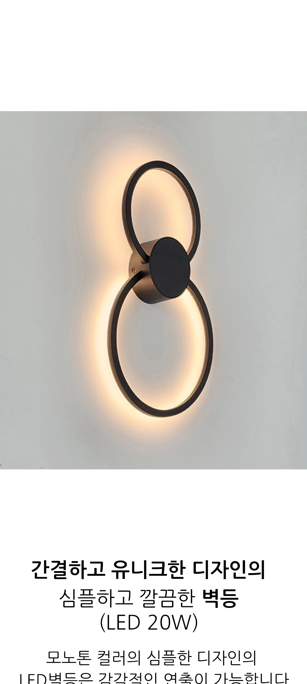 오키와 벽등 인테리어 벽전등(LED 20W) 제조사 상세 정보