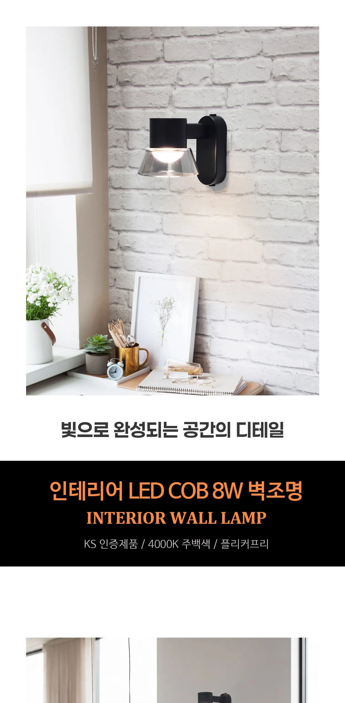 그랜트 COB 8W LED벽등 벽전등 제조사 상세 정보