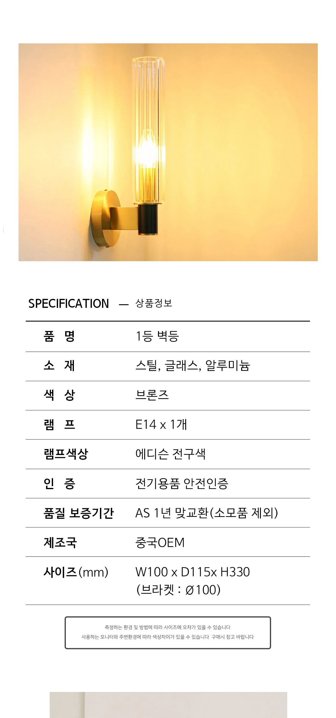큐트 인테리어벽등 벽무드등 (브론즈) 제조사 상세 정보