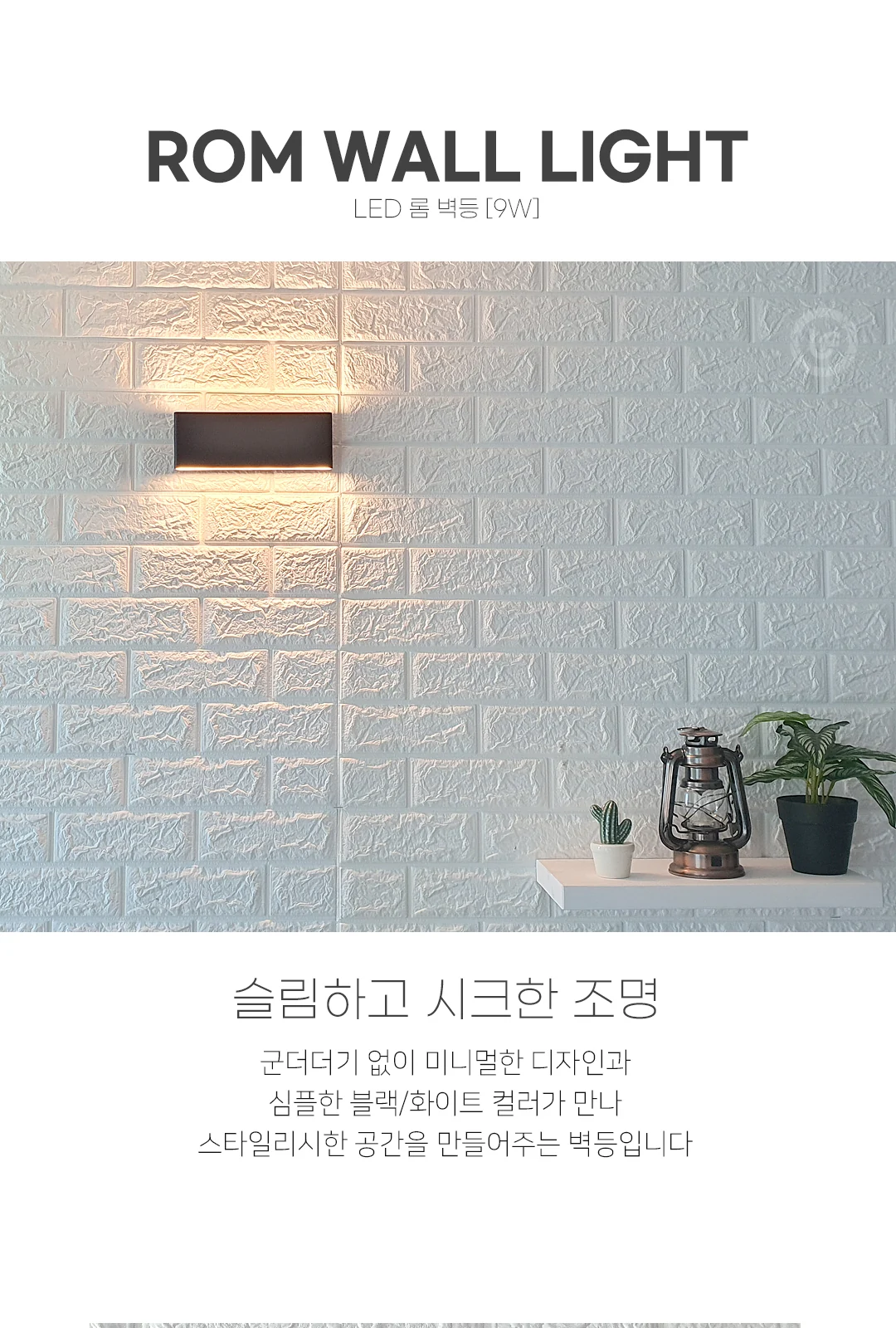 루미초코 벽등 제조사 상세 정보