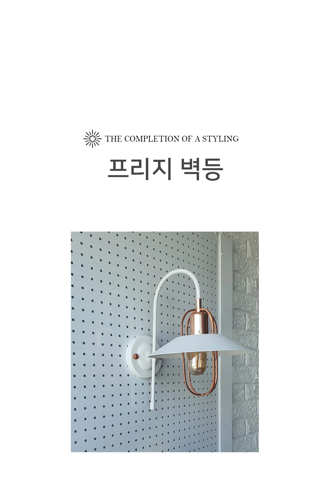 프린스 벽등 제조사 상세 정보