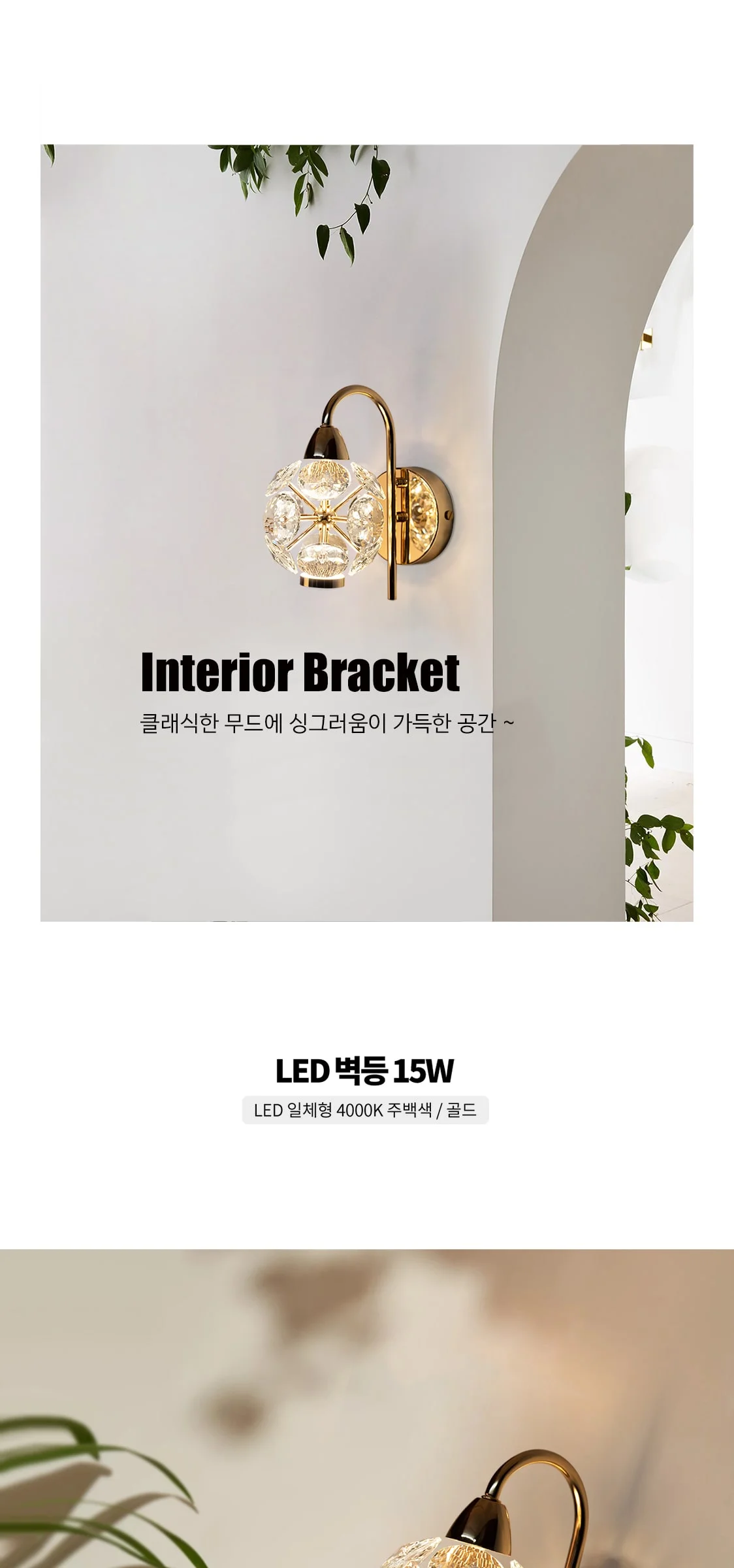 이오스 1등 벽조명 인테리어벽등 LED 15W 제조사 상세 정보