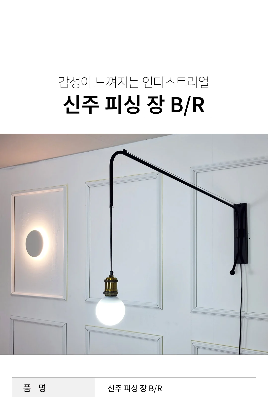 신주 피싱 장 B/R 제조사 상세 정보