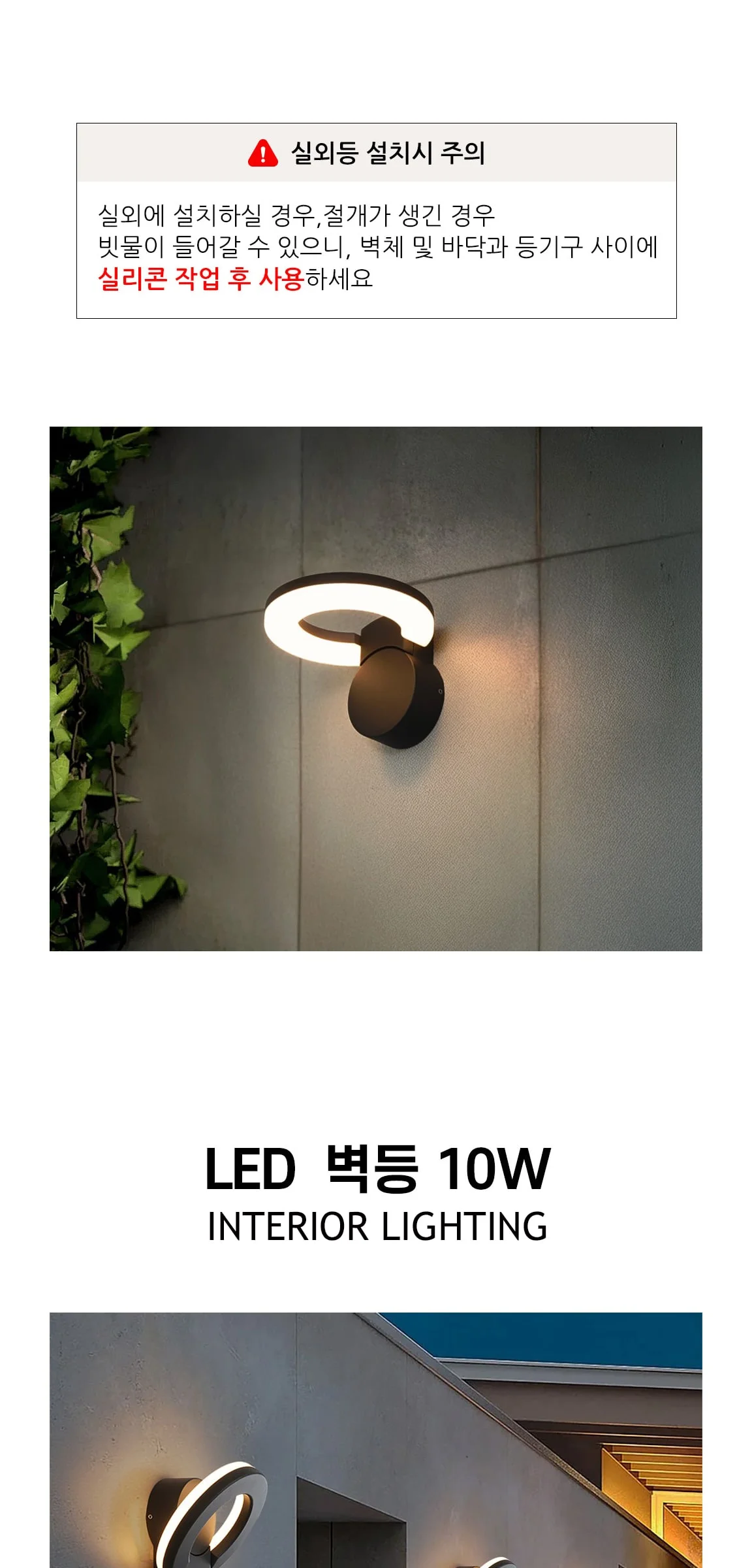 LED 토드 벽등 인테리어 벽등 실내외 겸용 10W 제조사 상세 정보