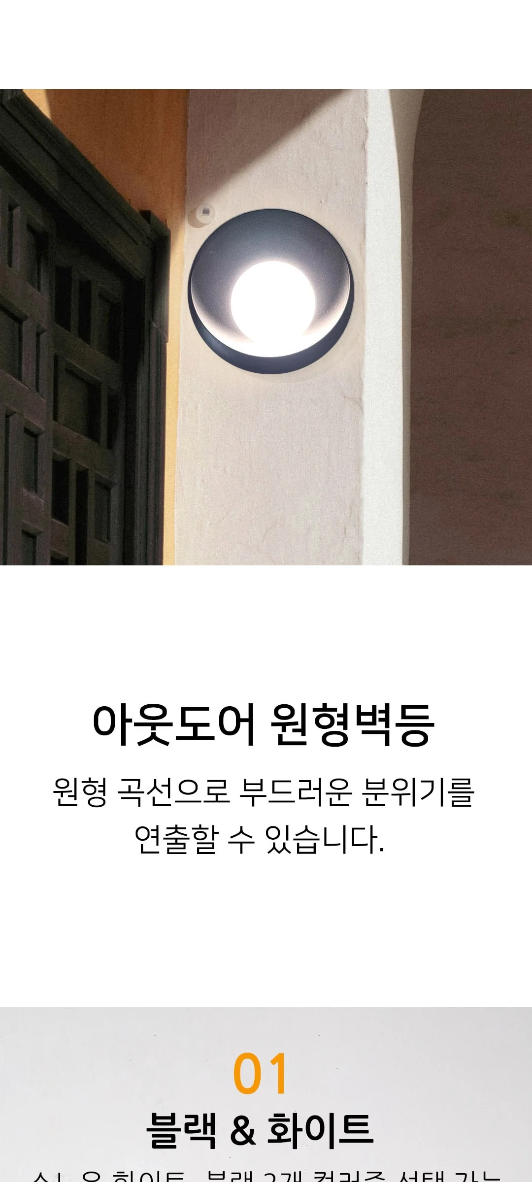하론 LED12W 외부 벽등, 벽무드등 제조사 상세 정보