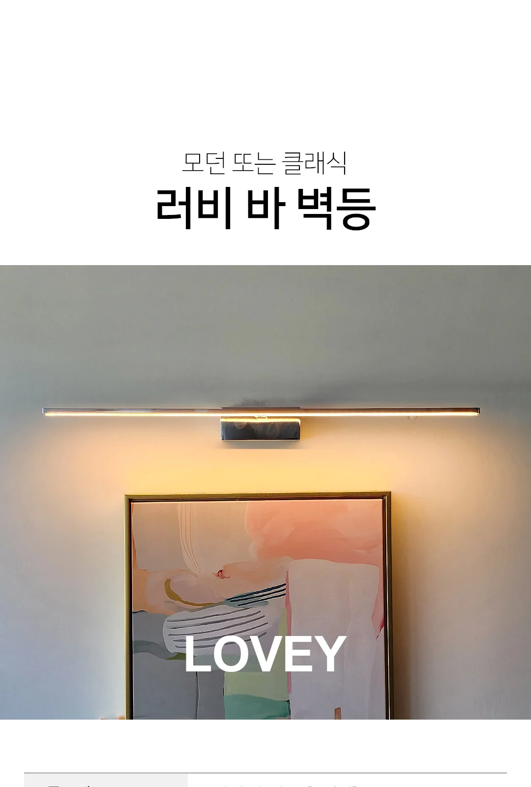 아트바 벽등 [소/대] 제조사 상세 정보