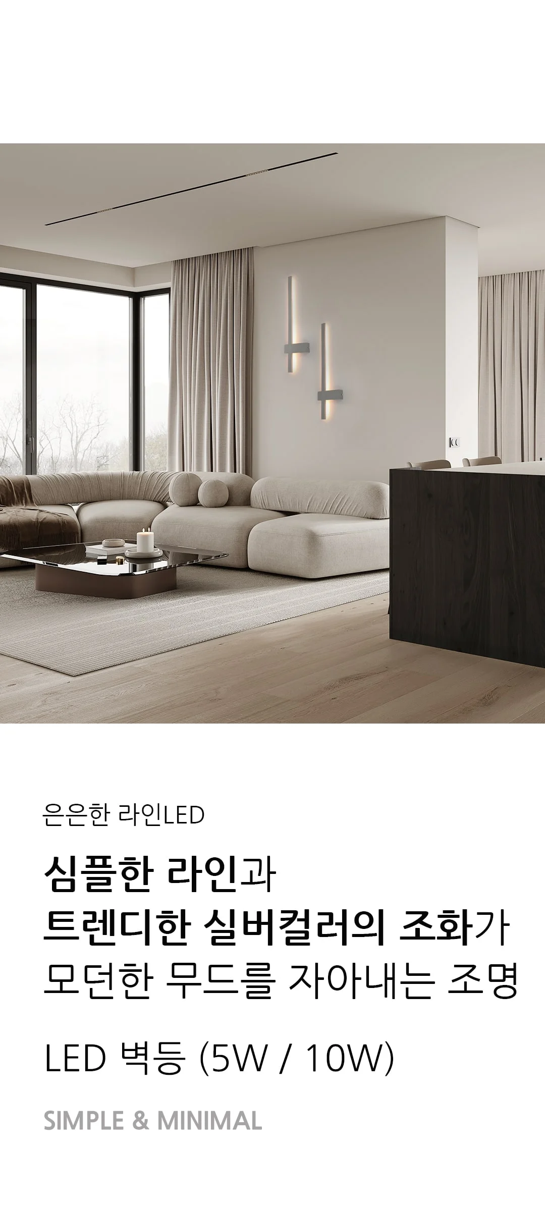 쉐르미 라인LED벽등 550 1050 5W 10W 제조사 상세 정보
