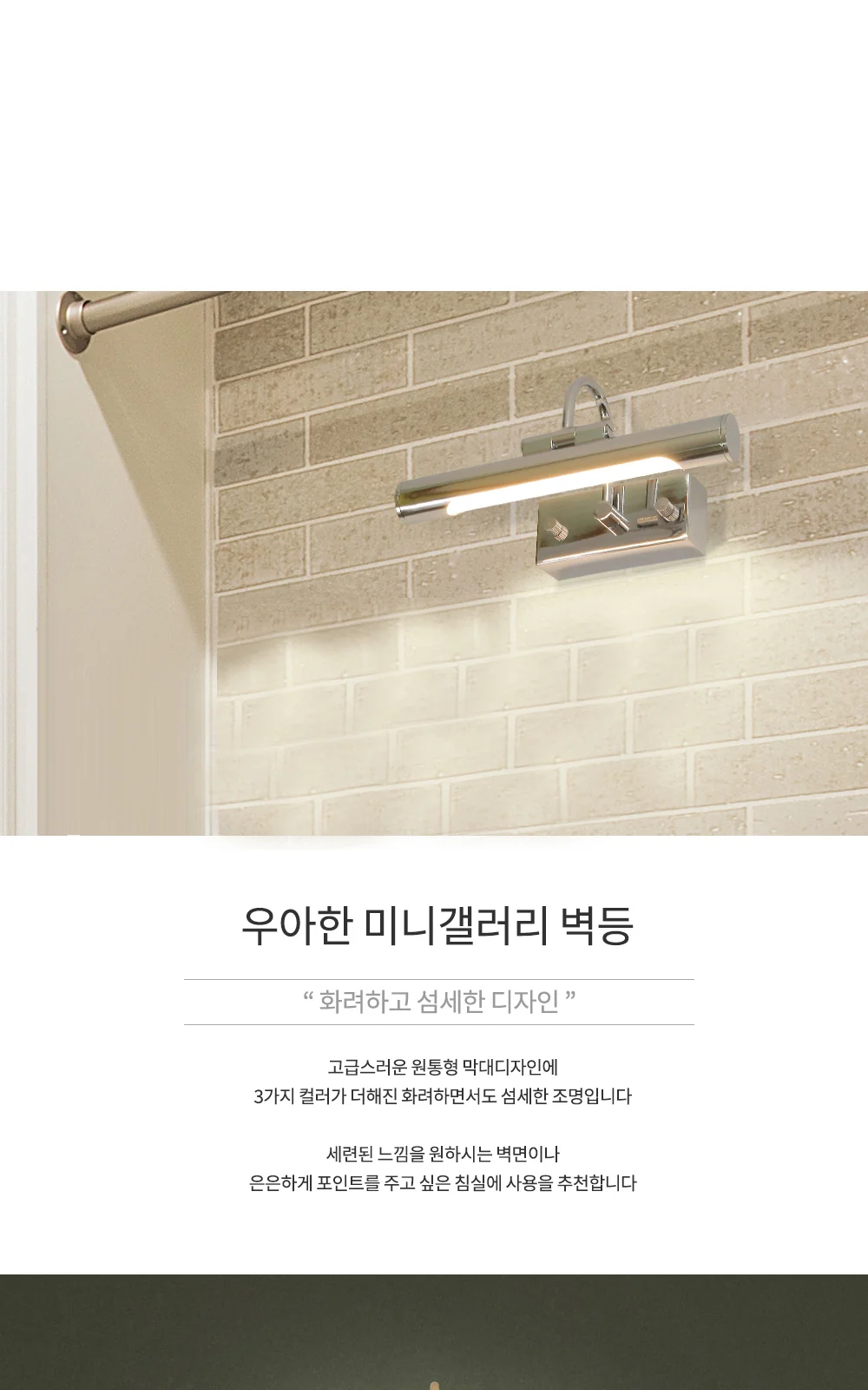 미니 그림 LED 벽등(골드, 화이트, 블랙) 제조사 상세 정보