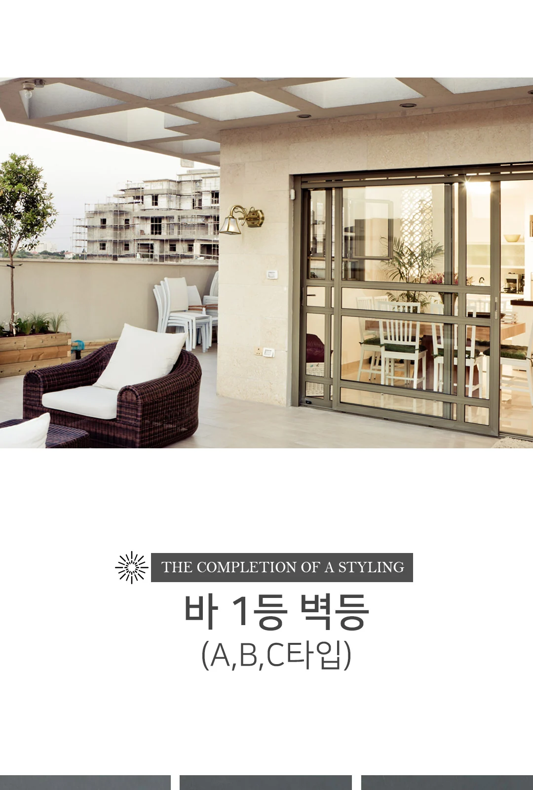 창살 1등 벽등 A , B, C타입 골드 제조사 상세 정보
