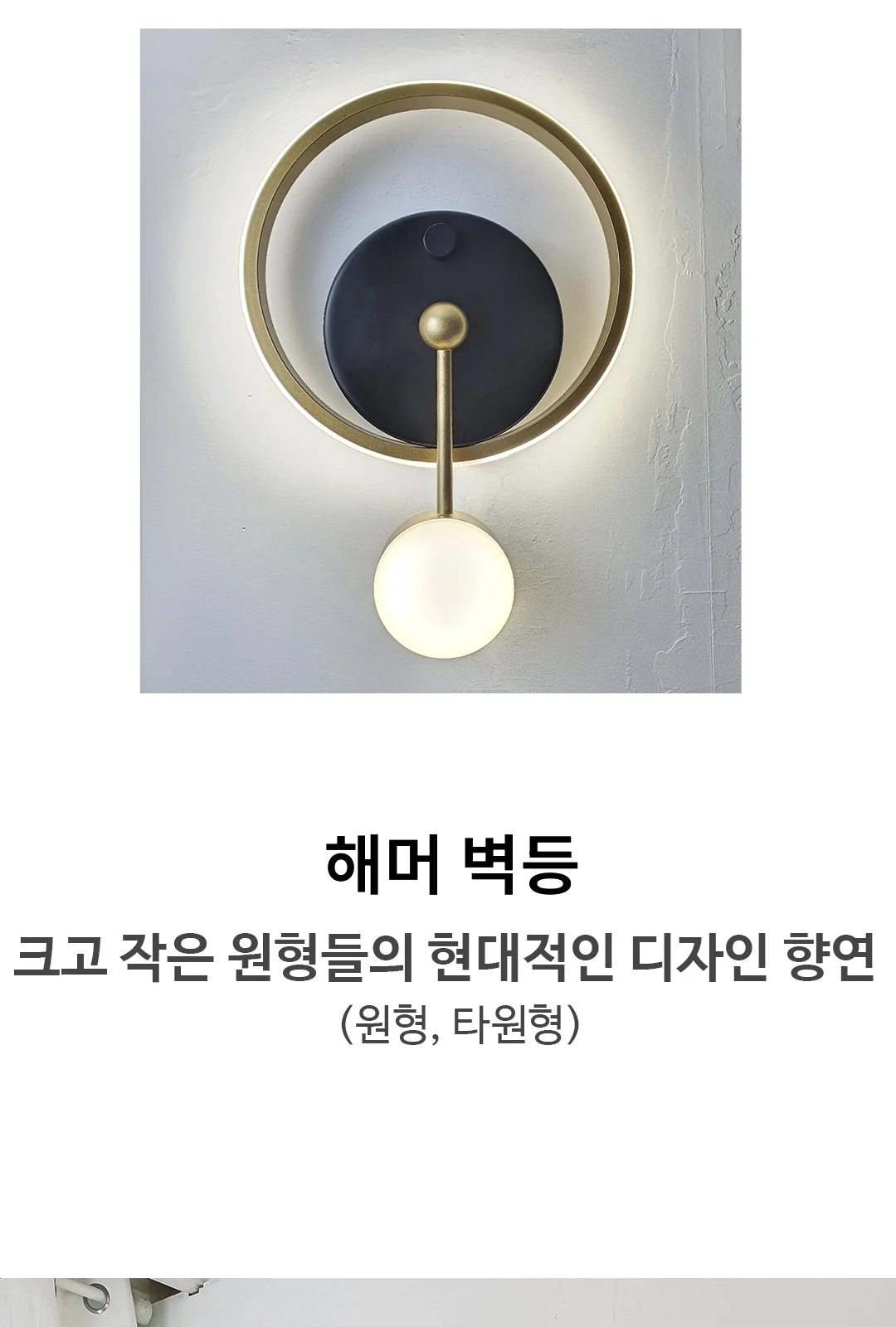 해머 직부벽등 원형, 타원형 제조사 상세 정보