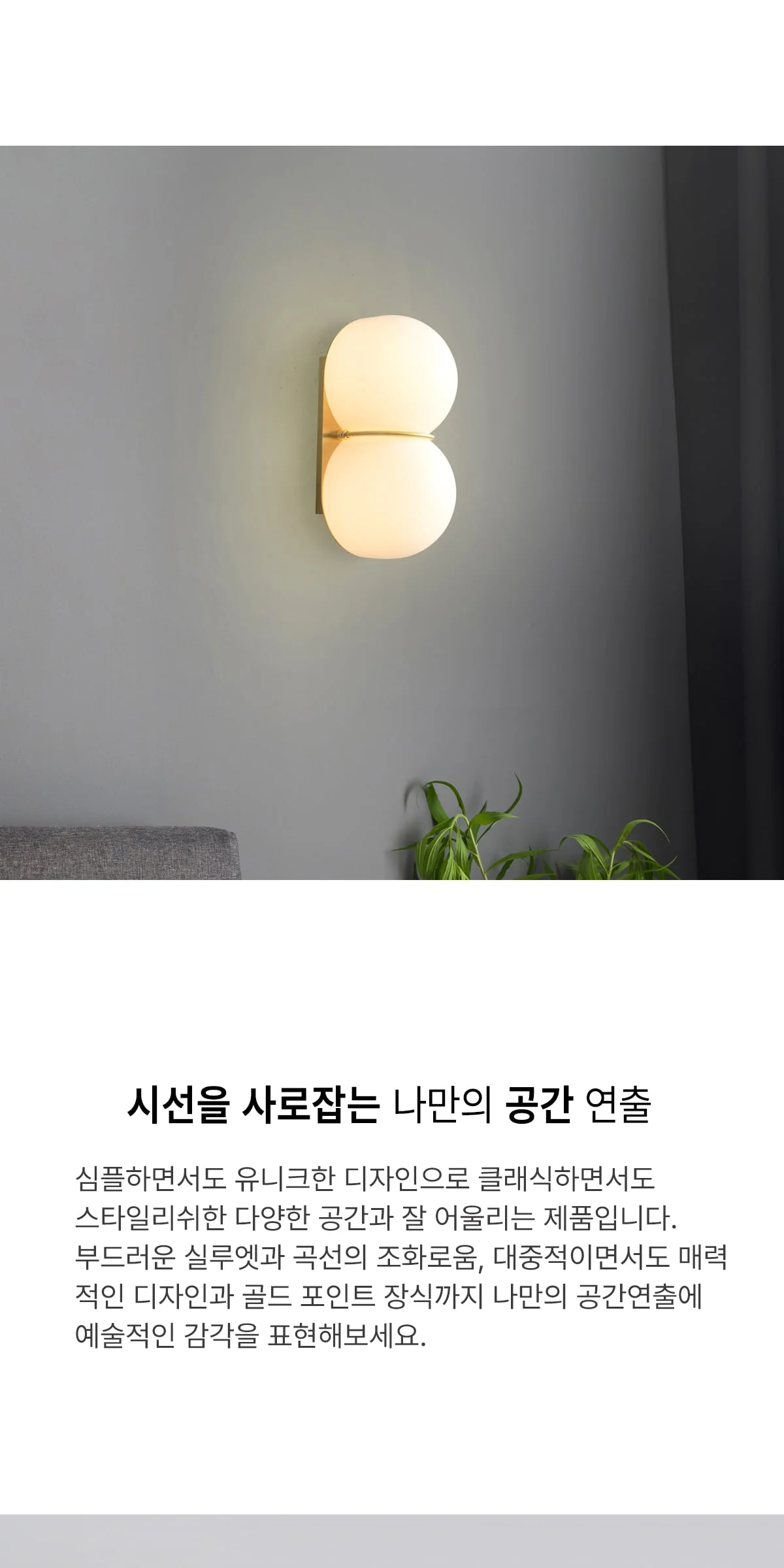 디어유 인테리어 벽무드등 LED벽등 제조사 상세 정보