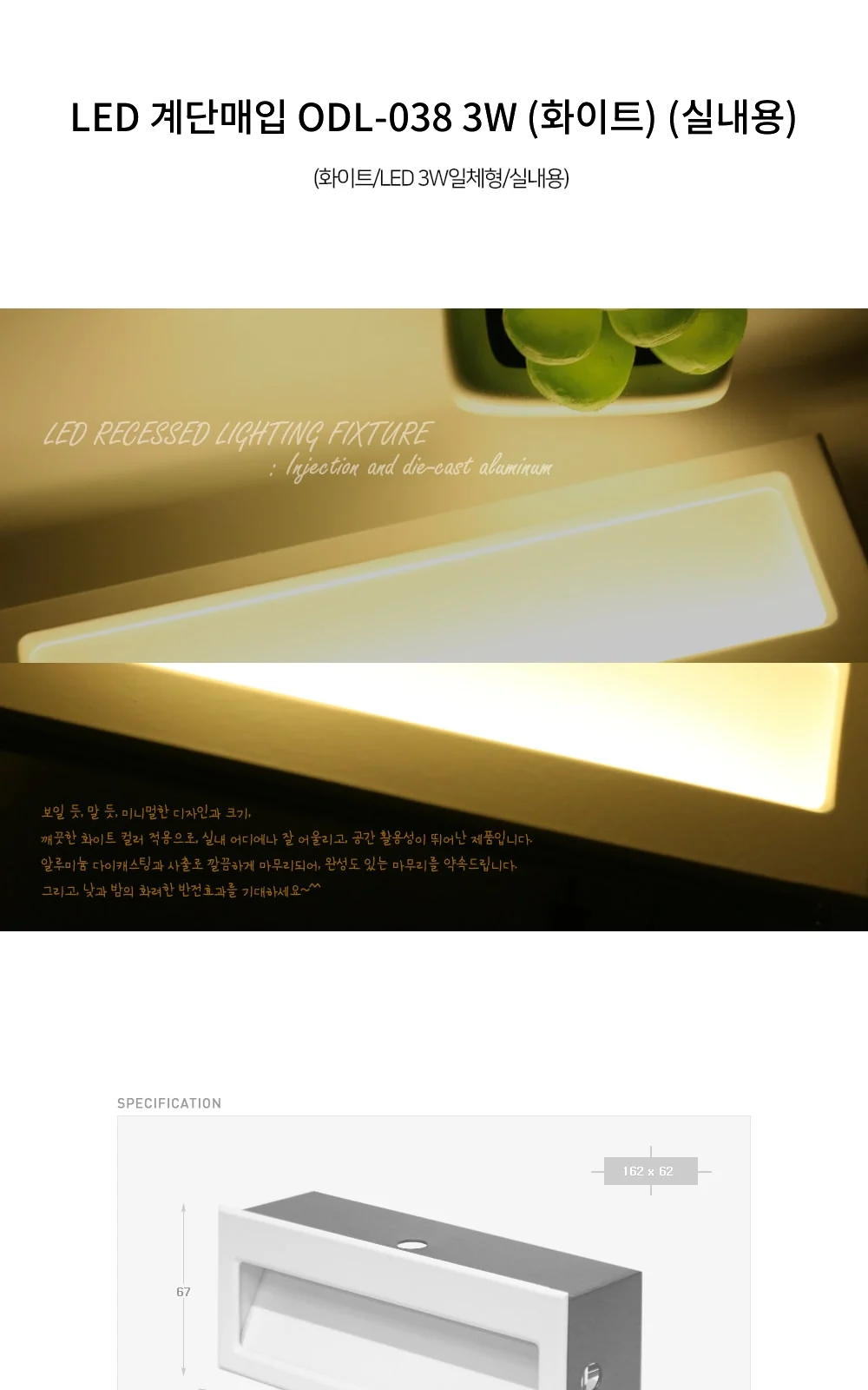 LED 계단매입 ODL-038 3W (화이트) (실내용) 제조사 상세 정보