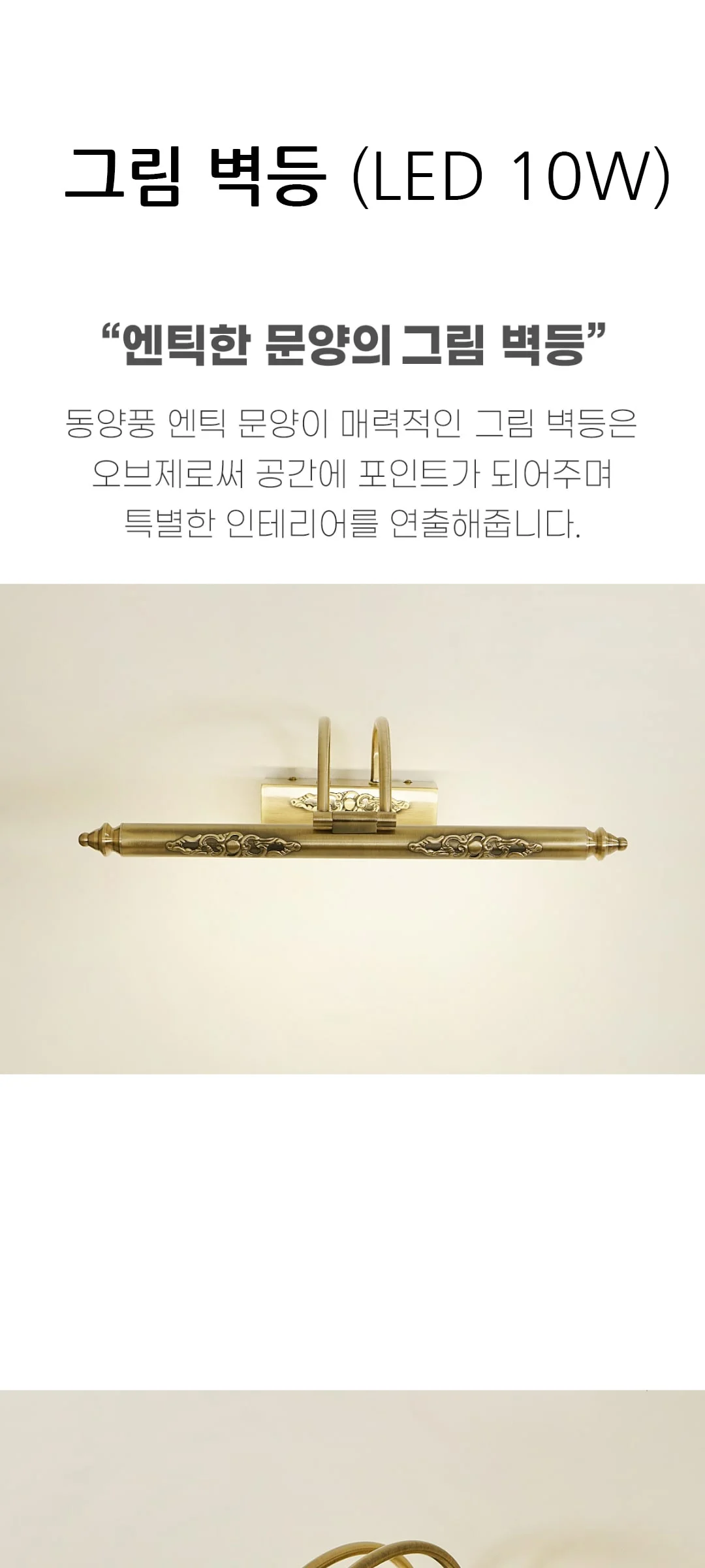 킹키 엔틱 벽조명 그림벽등 LED10W 제조사 상세 정보