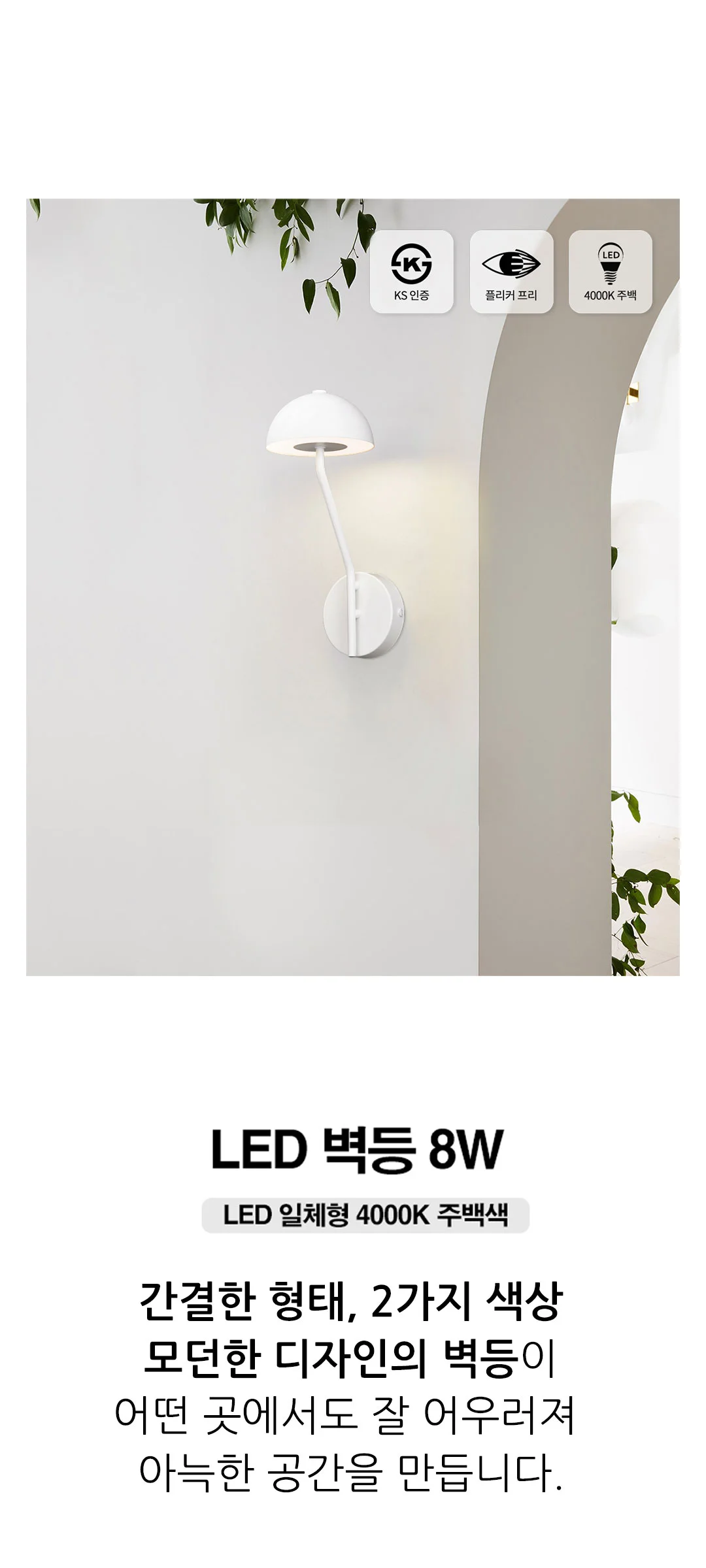 올레스 벽조명 벽전등 COB LED 8W 제조사 상세 정보