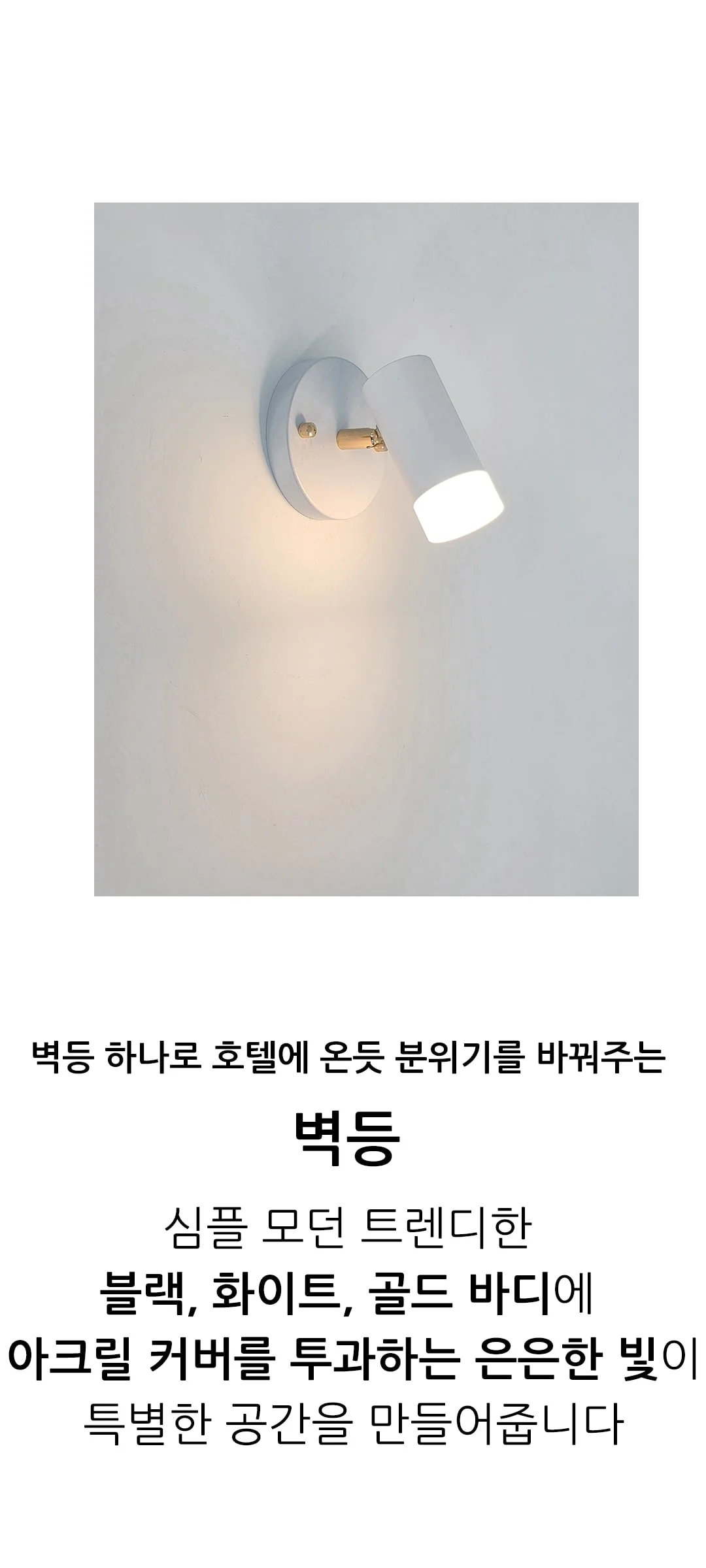 토프 벽전등 벽무드등 원통 벽조명 제조사 상세 정보