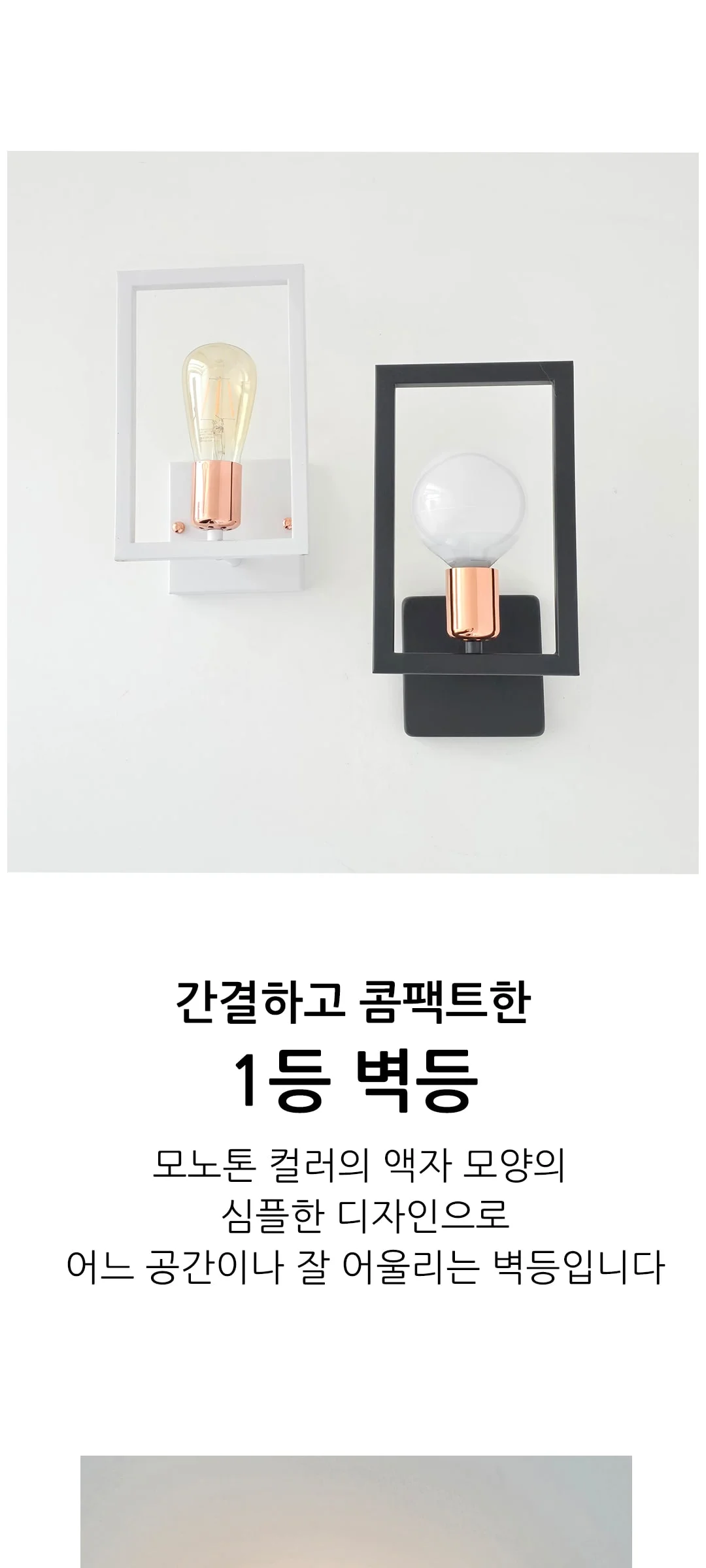 프레임 LED벽등 벽부착등 제조사 상세 정보