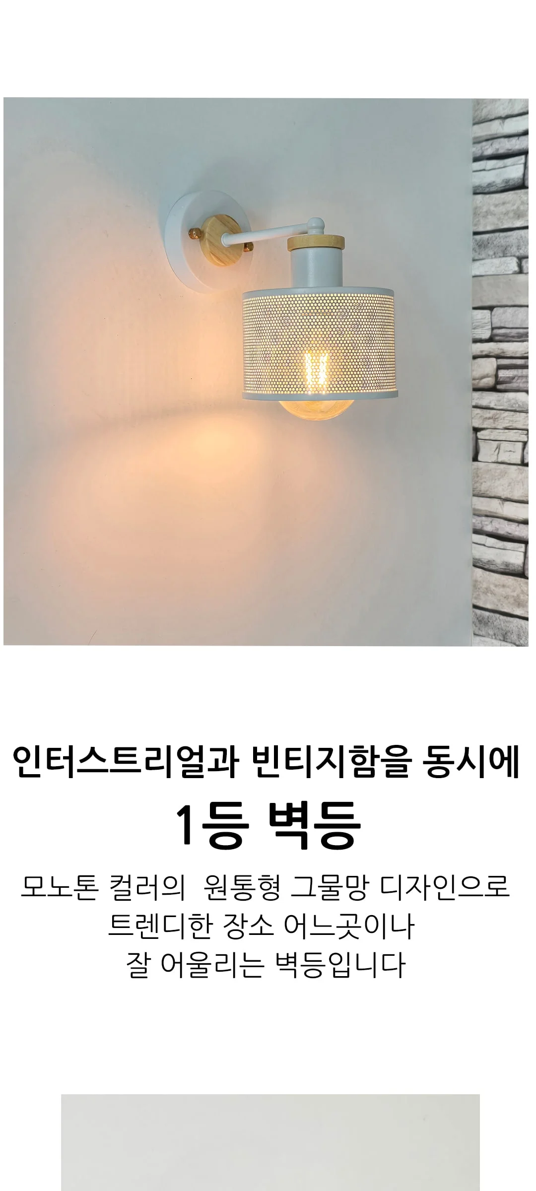 템즈 벽무드조명 벽부착등 제조사 상세 정보