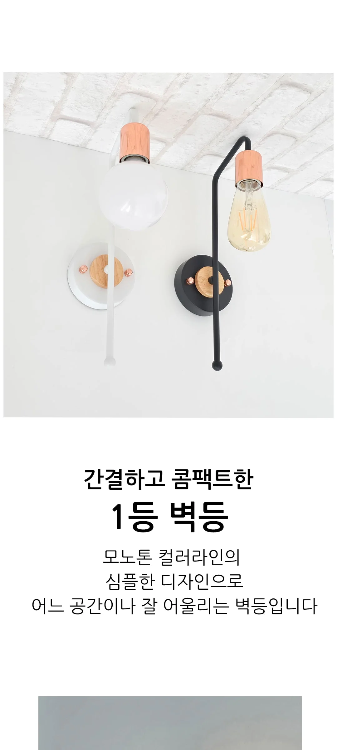 심프레 포인트 벽무드조명 벽부착등 제조사 상세 정보