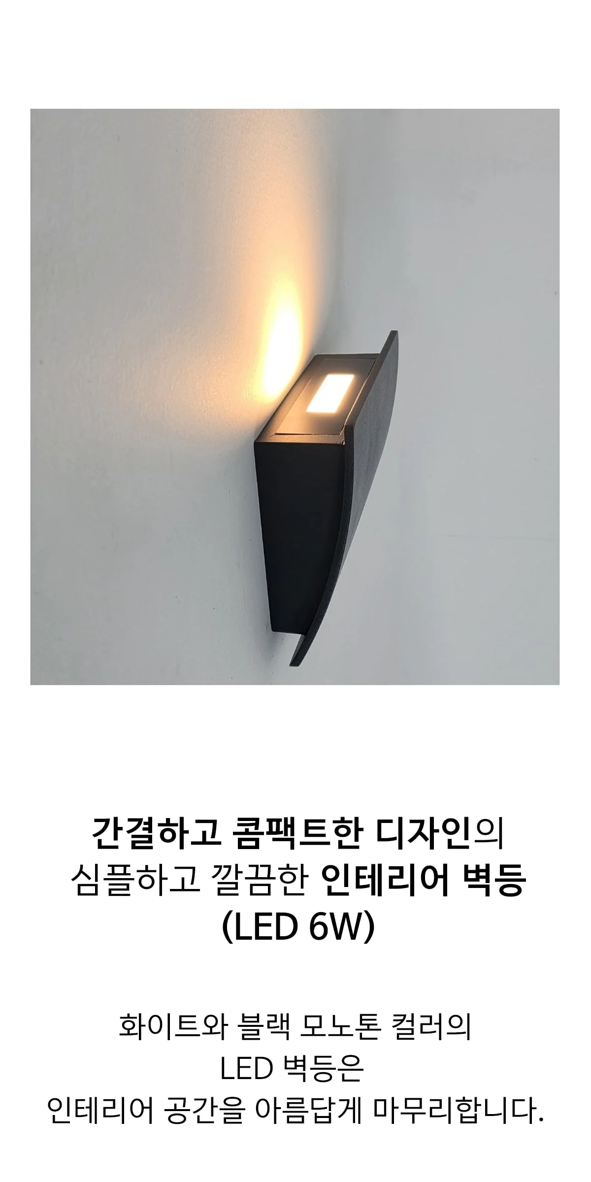 포르투 벽등 인테리어 벽조명 LED 6W 제조사 상세 정보