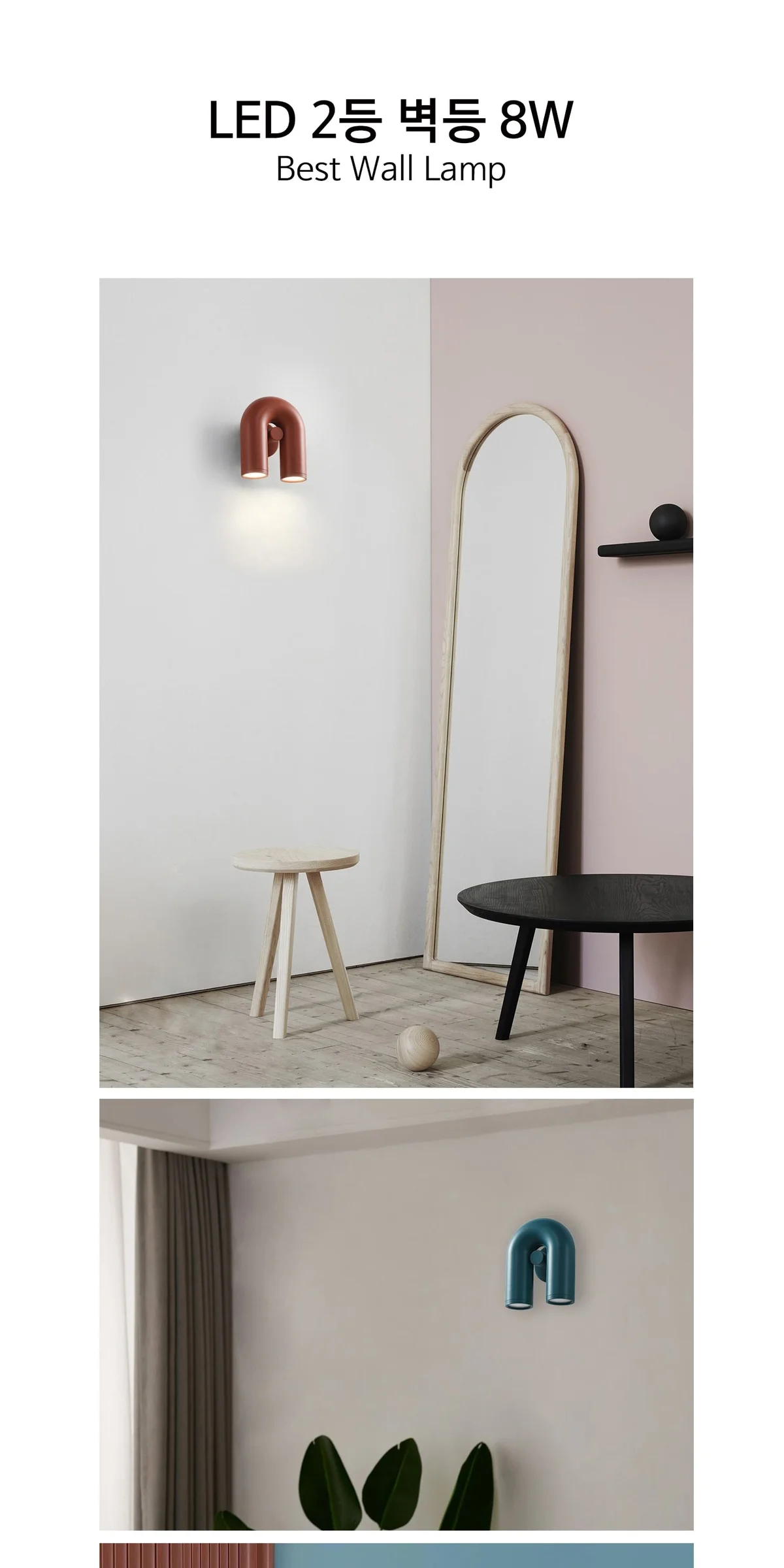엑스 2등 벽등 LED 8W 2Color 제조사 상세 정보
