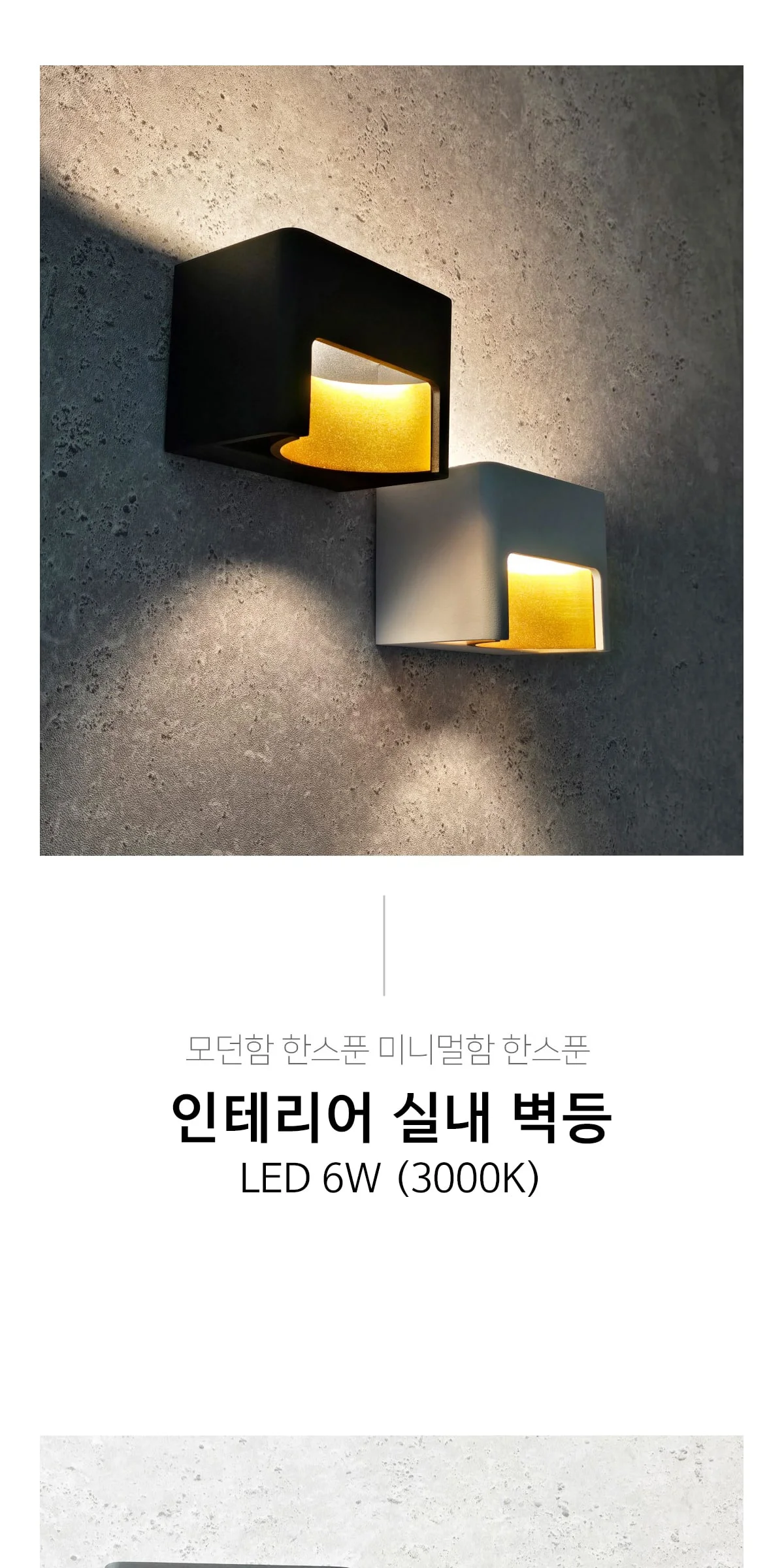 리고 벽등 인테리어 벽등 벽무드등 (LED 6W) 제조사 상세 정보