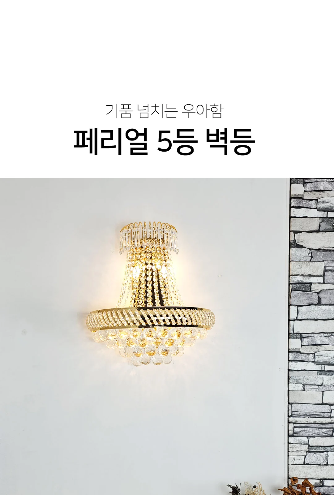 임페리얼 5등 BR(골드) 제조사 상세 정보