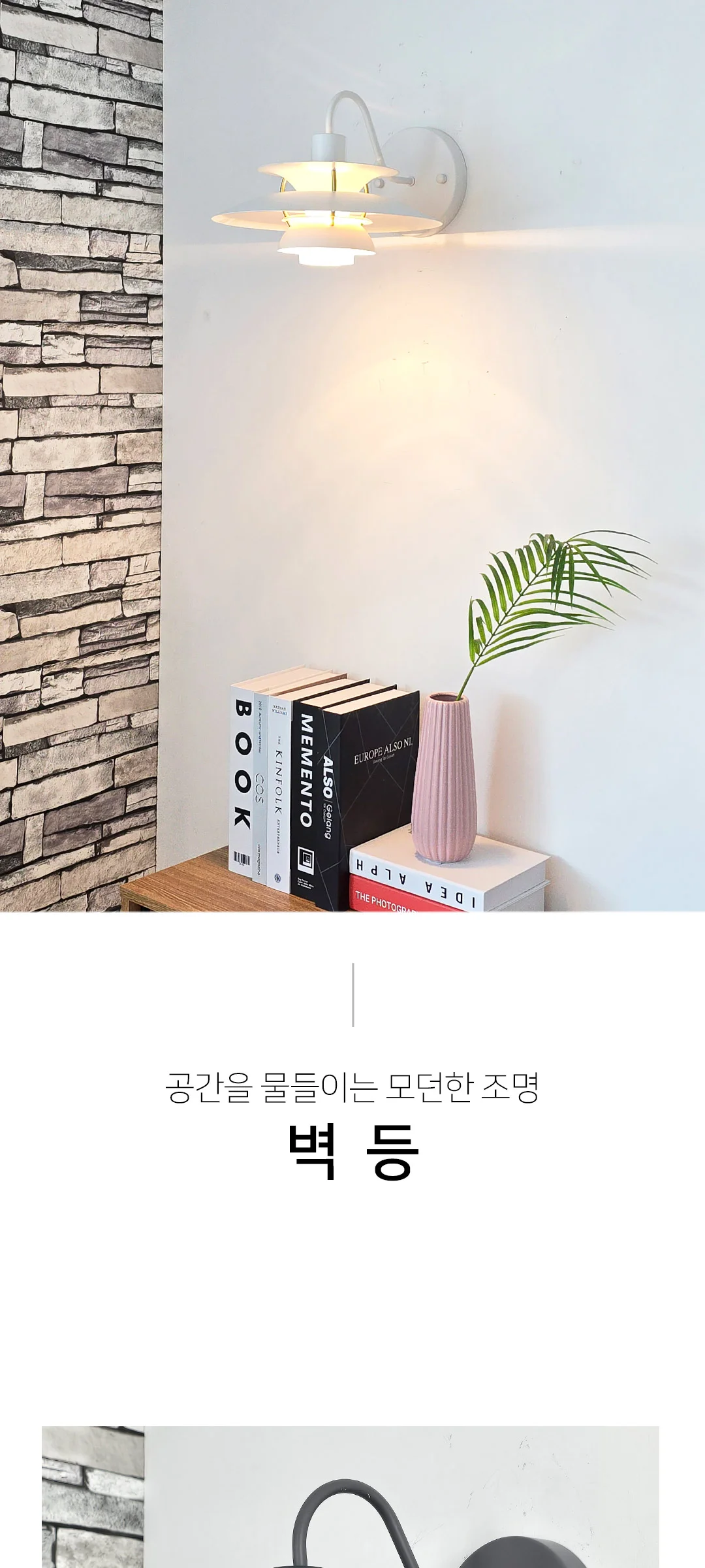 포리스 벽무드등 인테리어벽등 벽조명 제조사 상세 정보