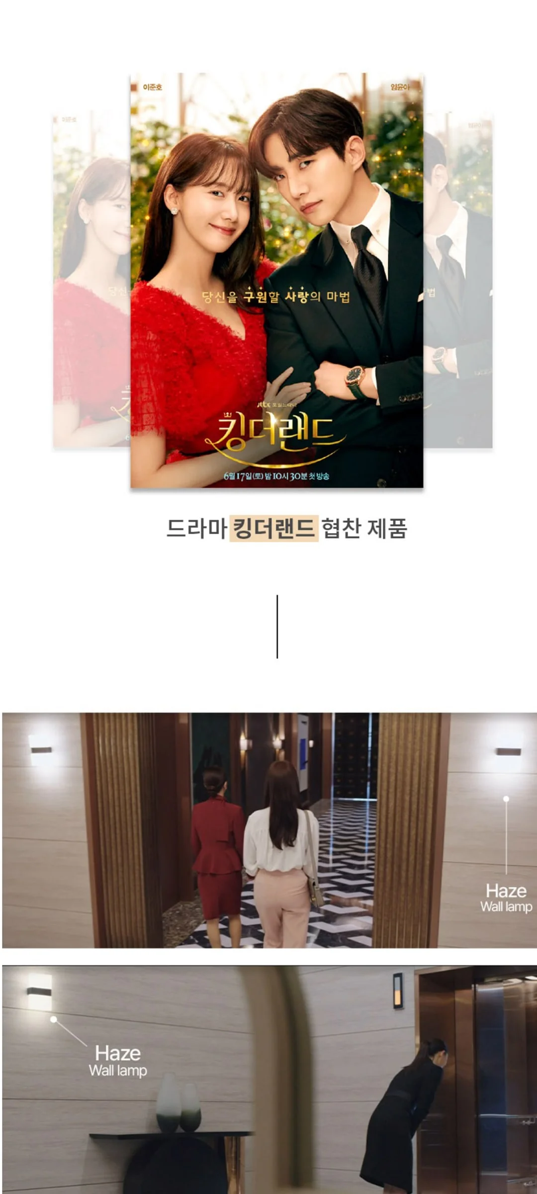 W 헤이즈 원목 벽무드등 LED벽등 제조사 상세 정보