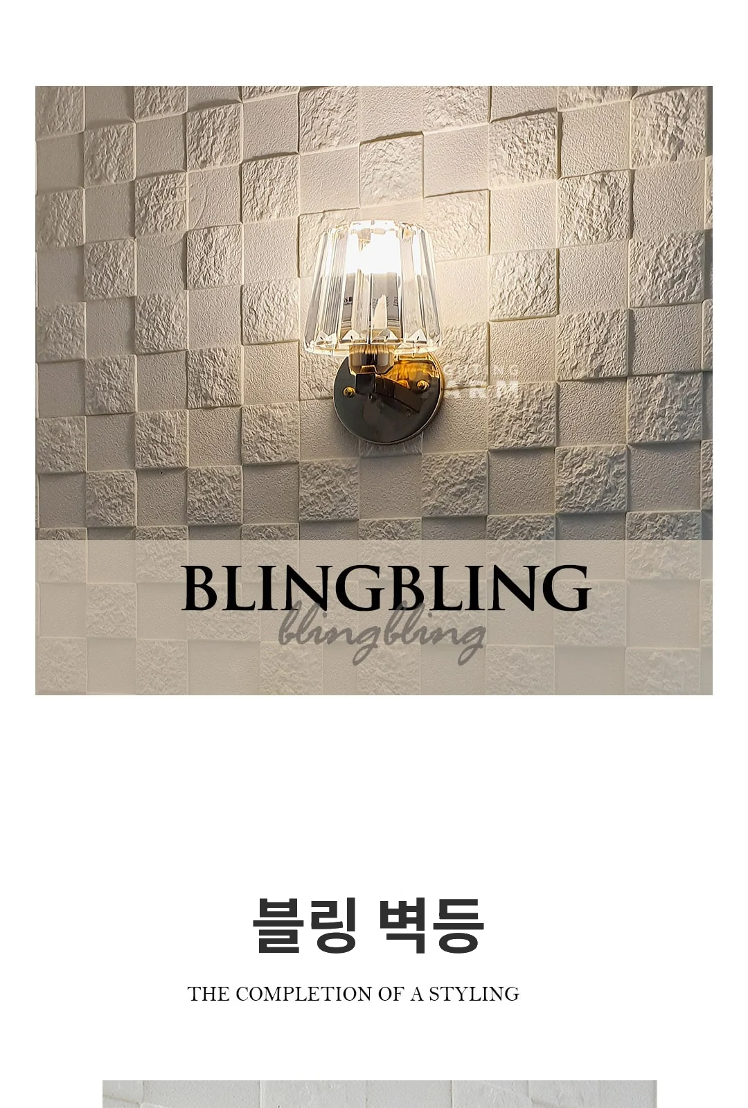 블링 B/R 제조사 상세 정보