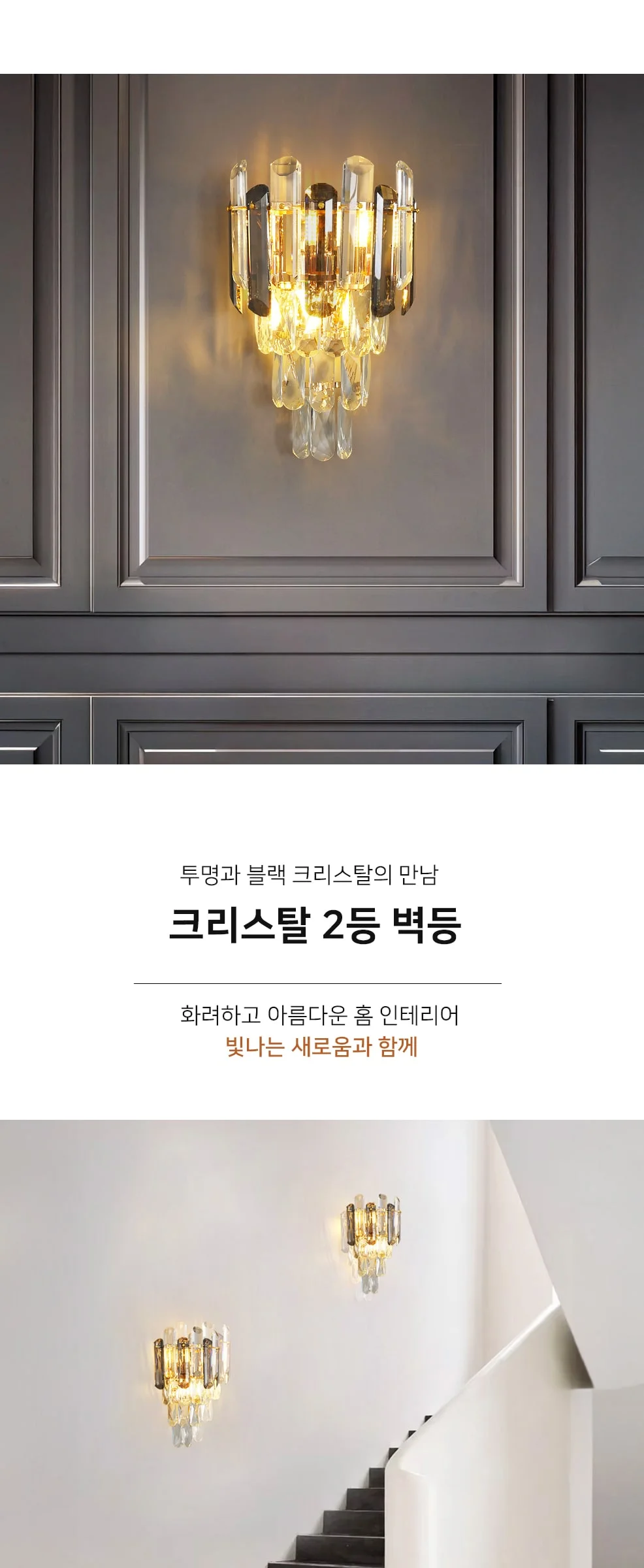 유레카 2등 벽전등 크리스탈벽등 제조사 상세 정보