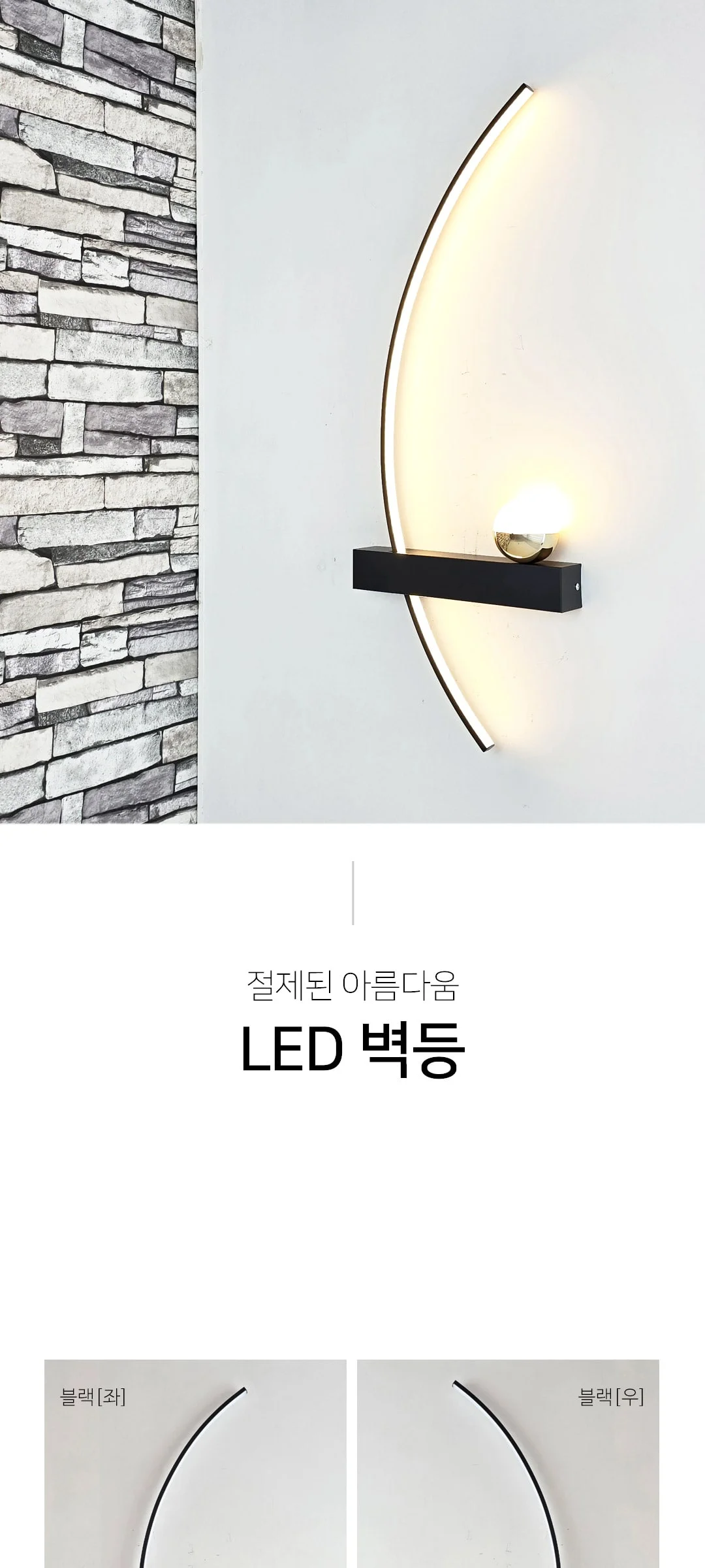 시에나 벽등 인테리어벽등 (LED 21W) 제조사 상세 정보