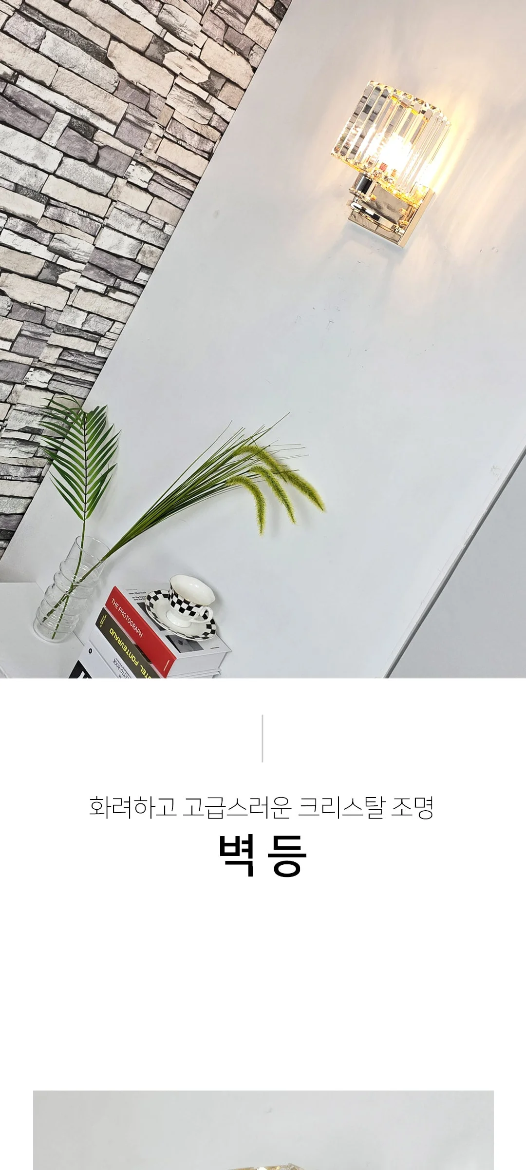 제니아 벽등 크리스탈벽등 무드벽조명 제조사 상세 정보