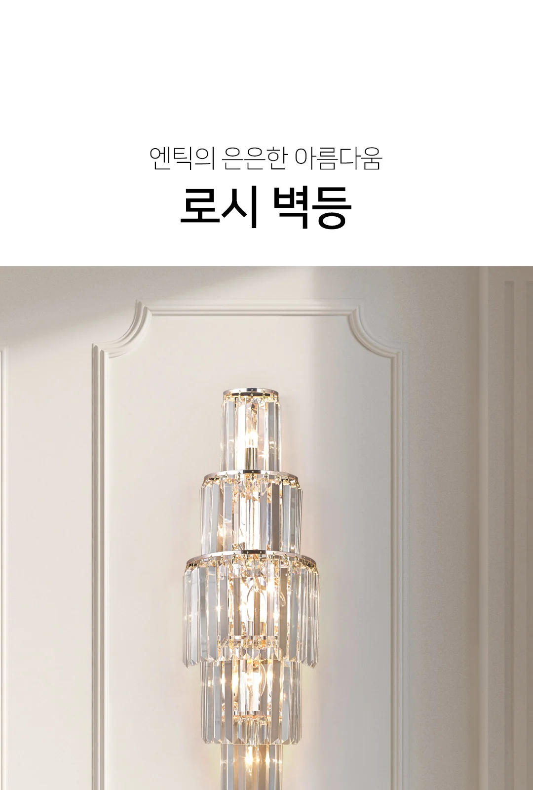 루시 벽등(대) 제조사 상세 정보