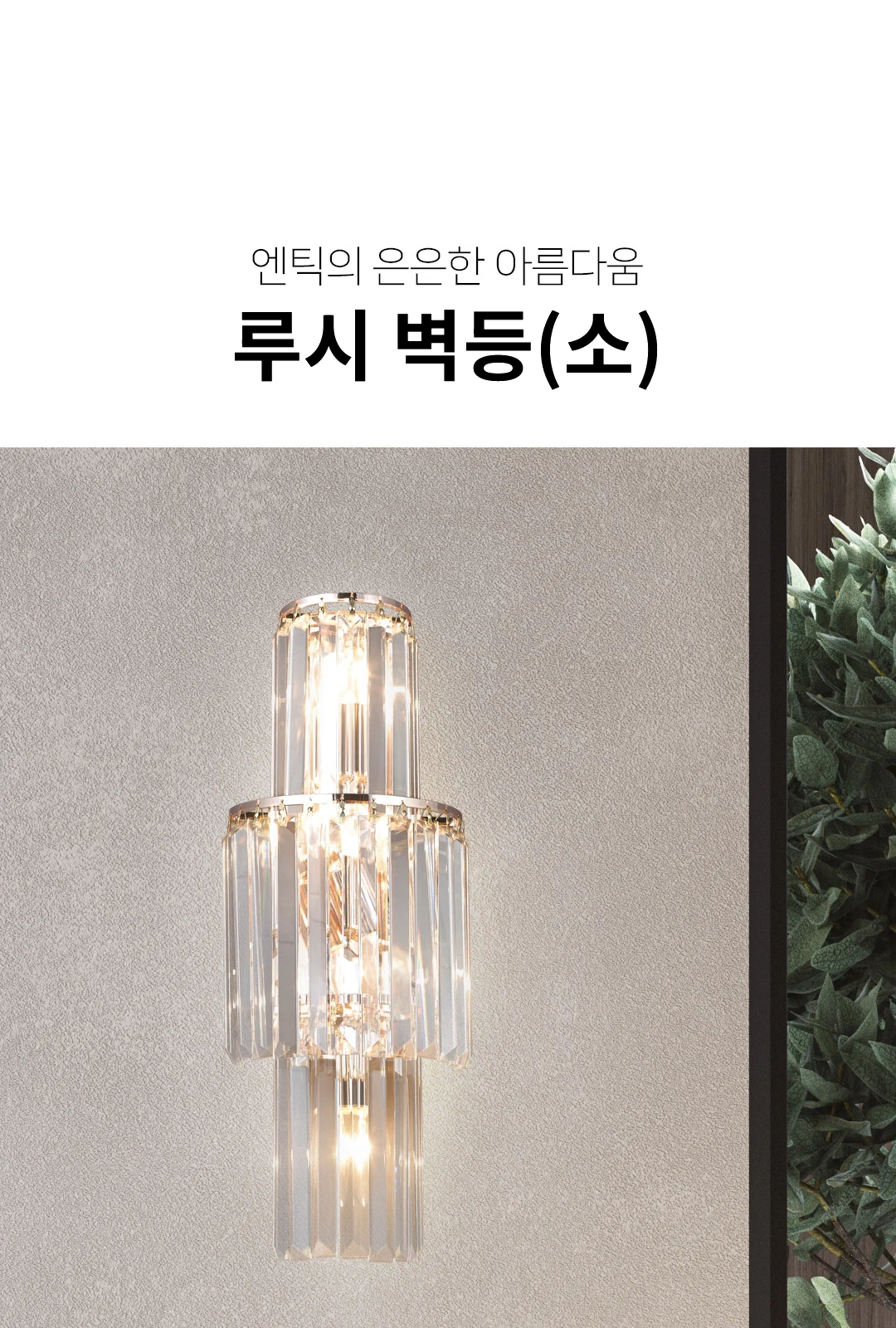 루시 벽등(소) 제조사 상세 정보