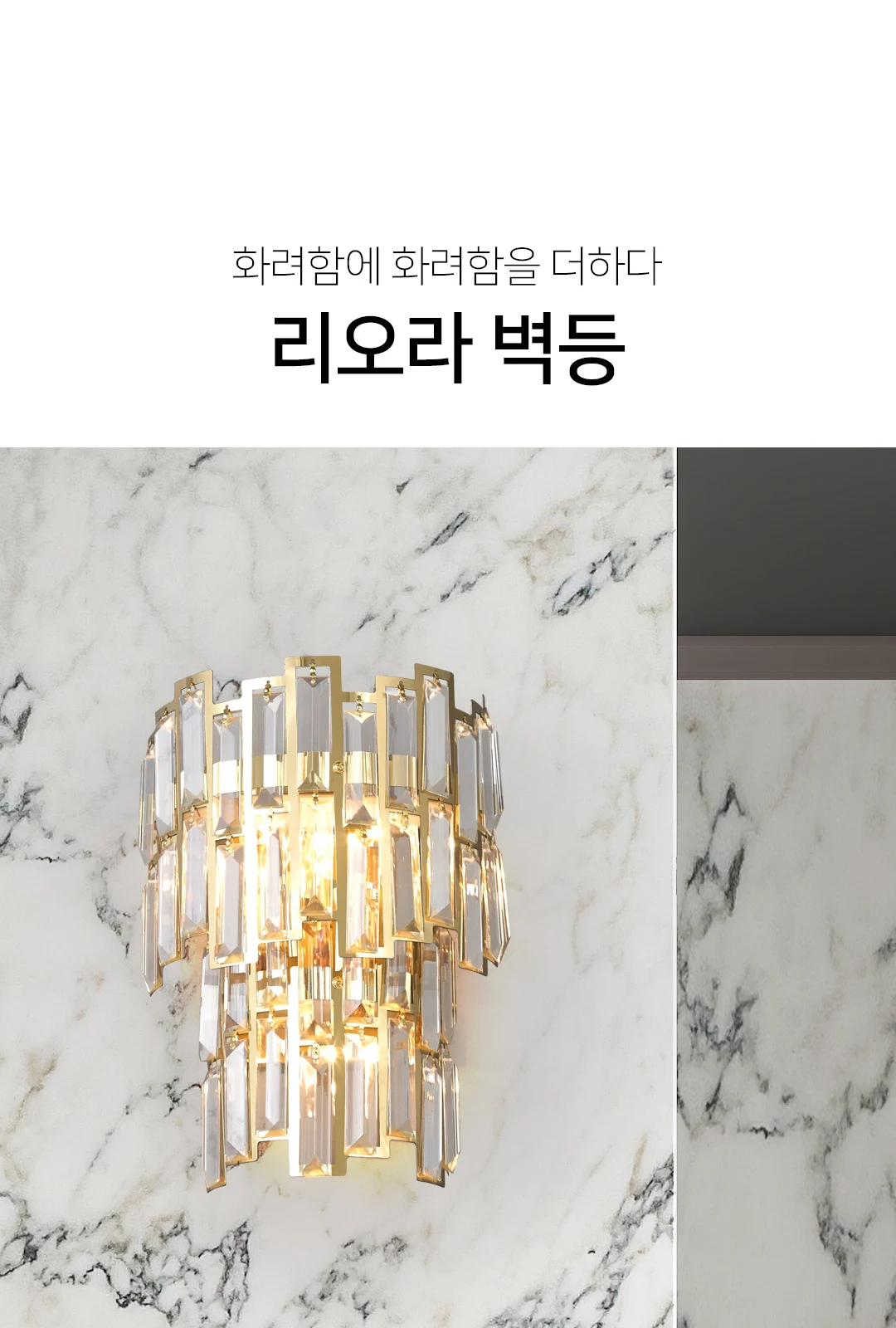 라일라 3등 벽등 제조사 상세 정보